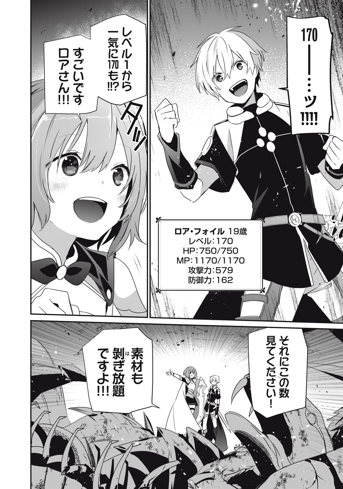 底辺冒険者だけど魔法を極めてみることにした 第10.1話 - Page 2