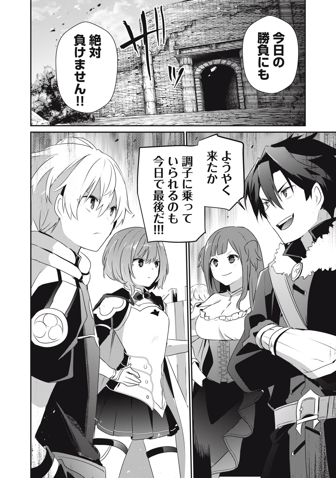 底辺冒険者だけど魔法を極めてみることにした 第10.1話 - Page 16