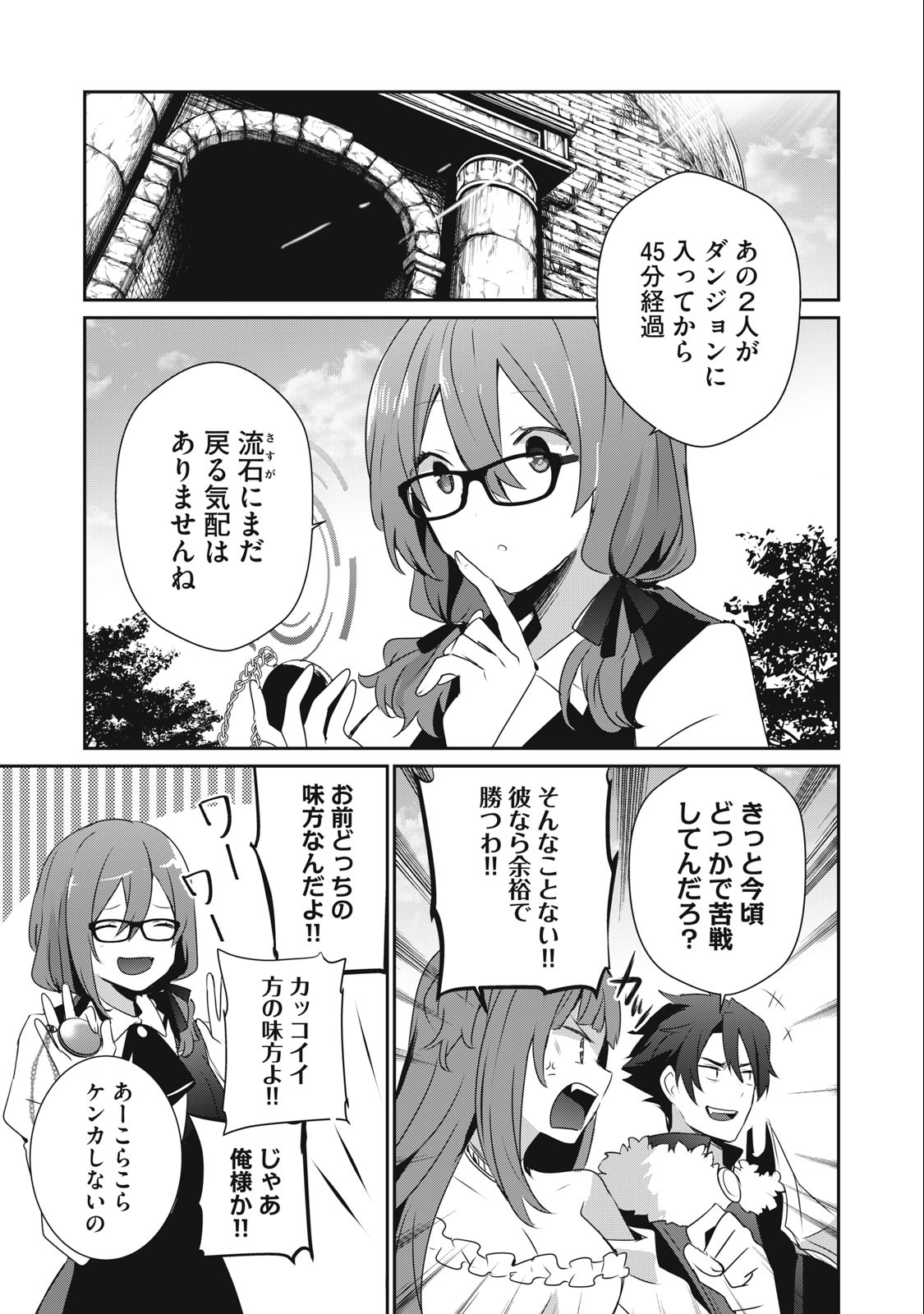 底辺冒険者だけど魔法を極めてみることにした 第11.1話 - Page 1