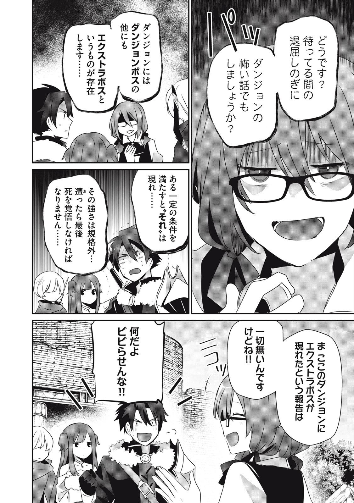 底辺冒険者だけど魔法を極めてみることにした 第11.1話 - Page 2