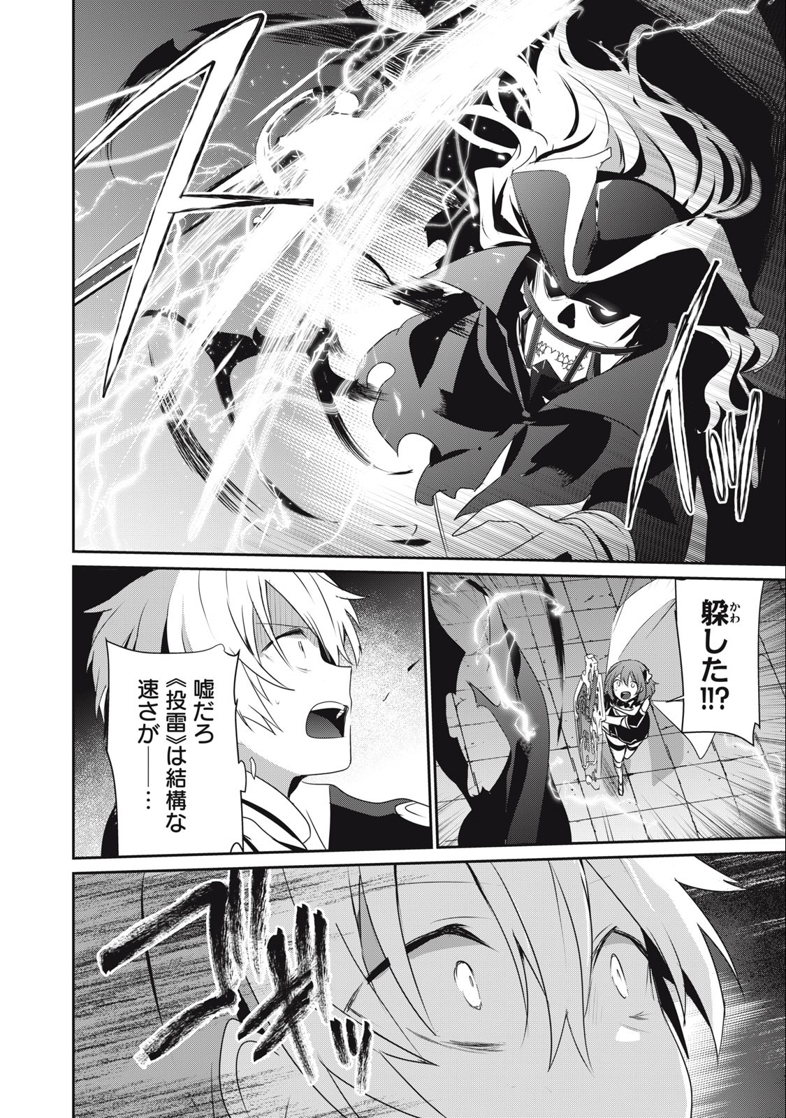 底辺冒険者だけど魔法を極めてみることにした 第11.1話 - Page 6