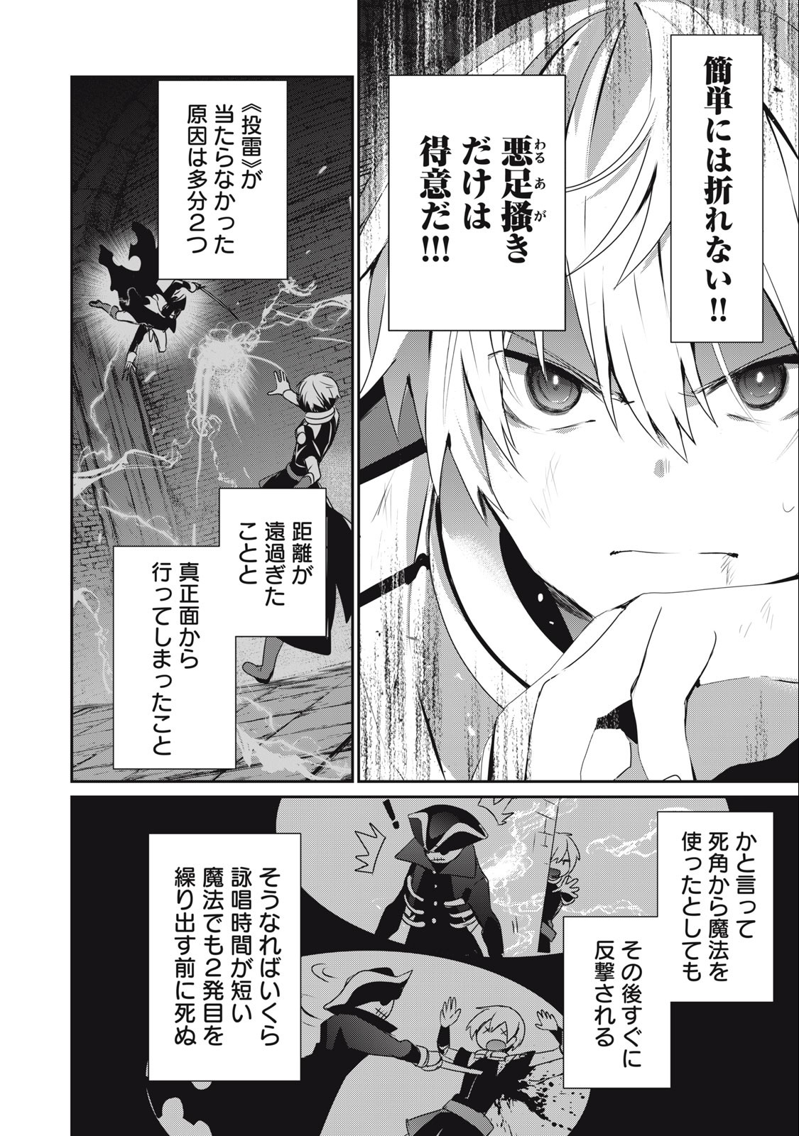 底辺冒険者だけど魔法を極めてみることにした 第11.1話 - Page 10