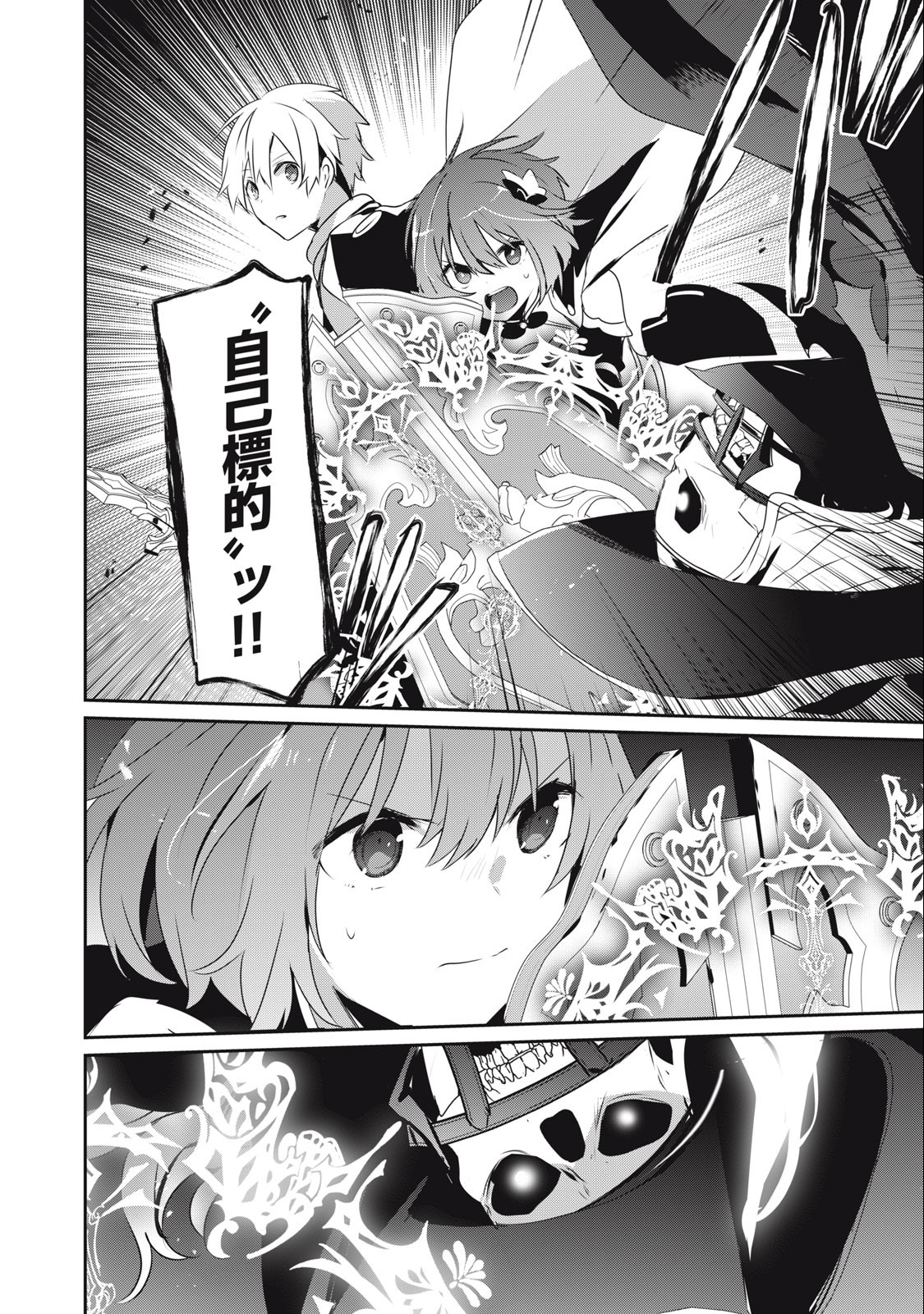 底辺冒険者だけど魔法を極めてみることにした 第11.2話 - Page 6