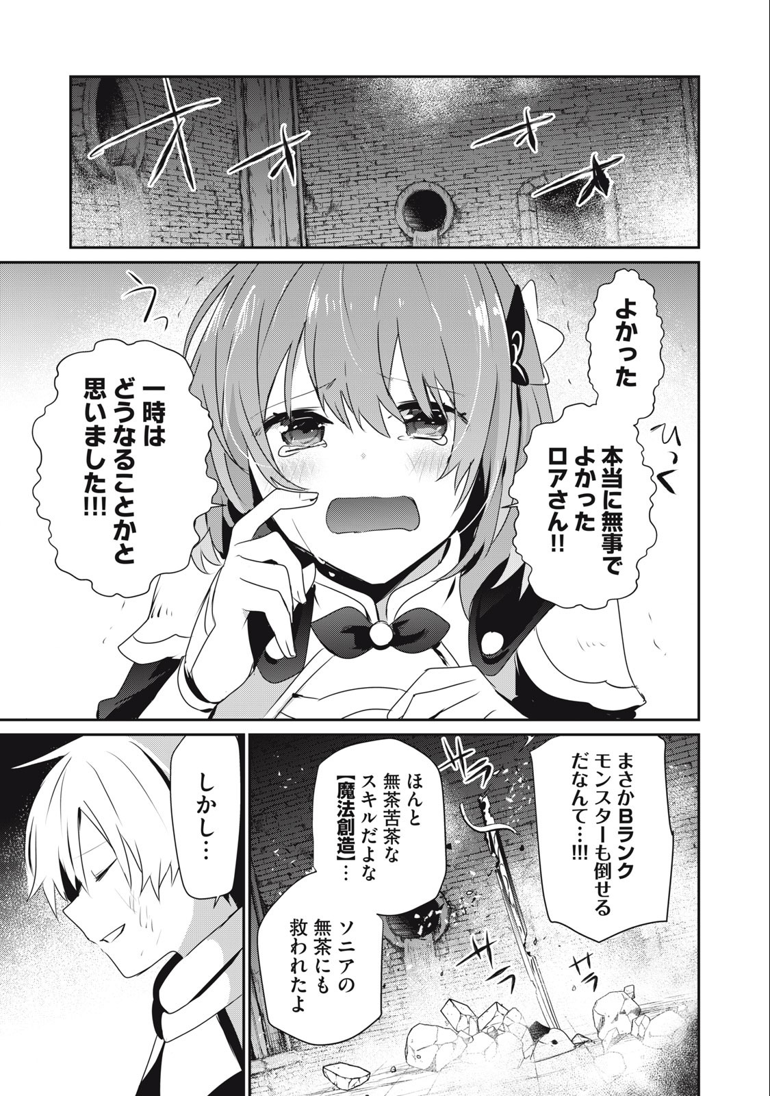 底辺冒険者だけど魔法を極めてみることにした 第12.1話 - Page 1