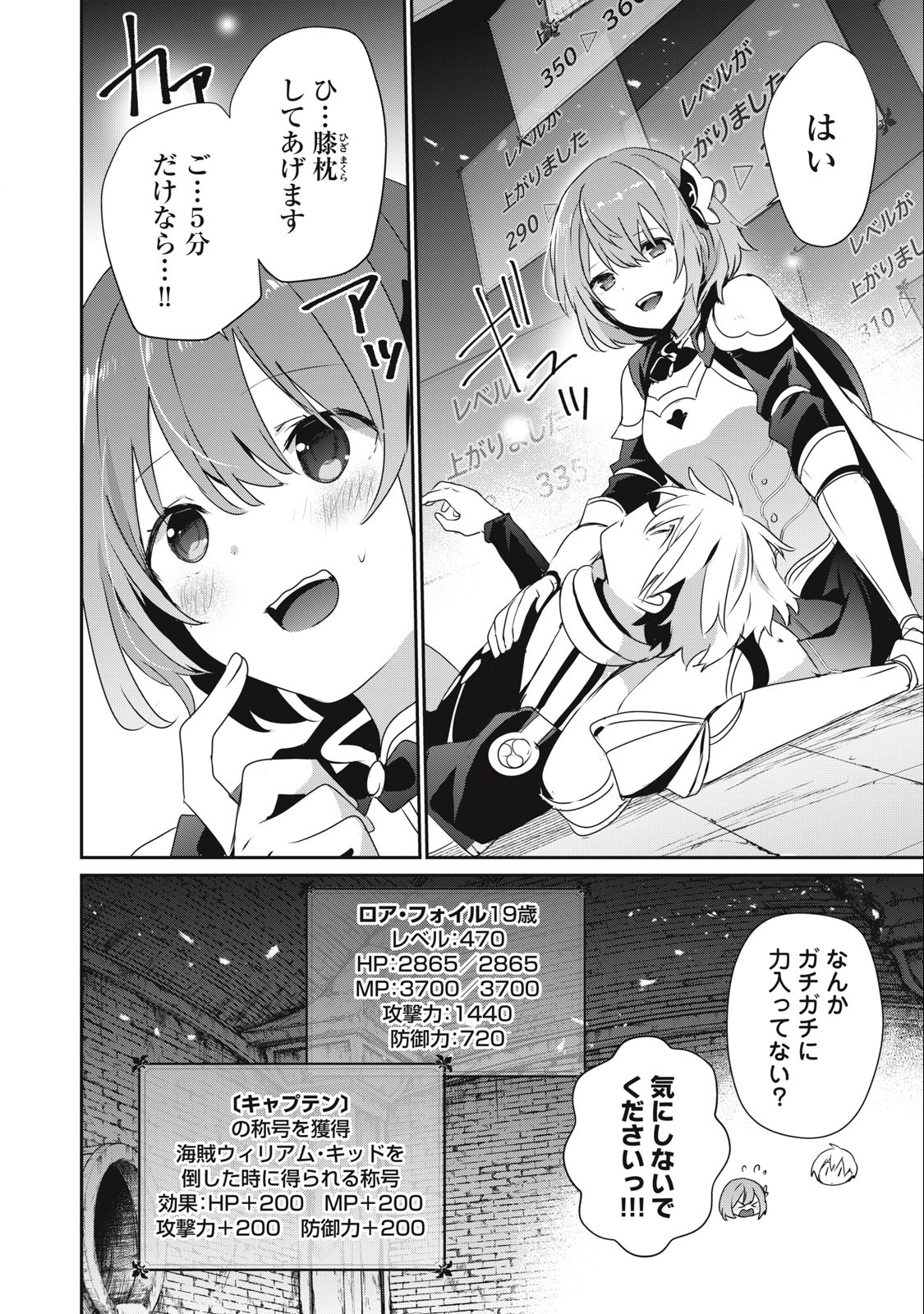 底辺冒険者だけど魔法を極めてみることにした 第12.1話 - Page 4