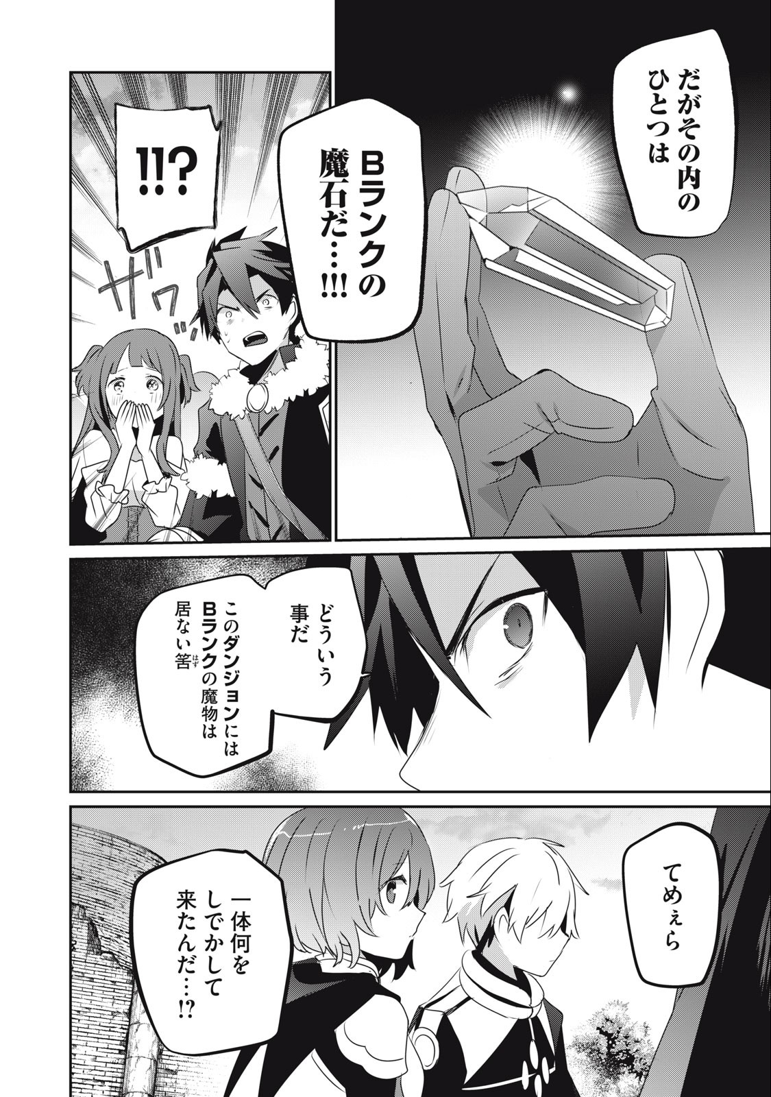 底辺冒険者だけど魔法を極めてみることにした 第12.1話 - Page 8