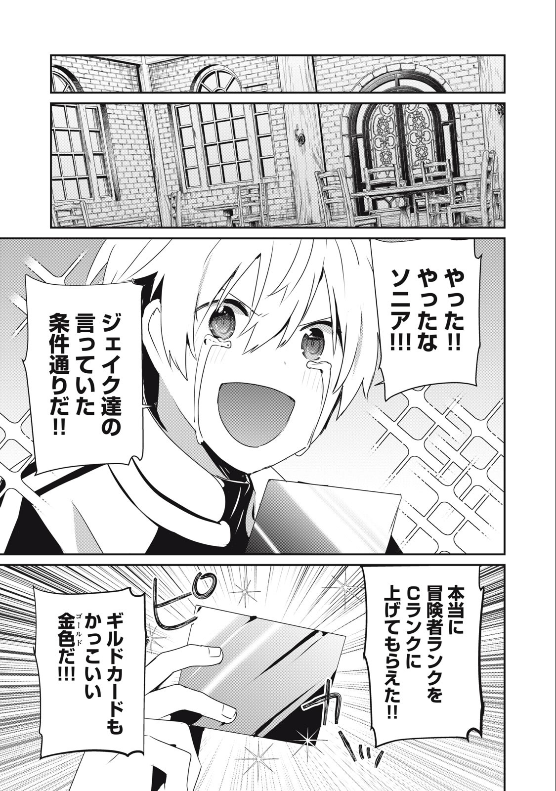 底辺冒険者だけど魔法を極めてみることにした 第12.2話 - Page 1