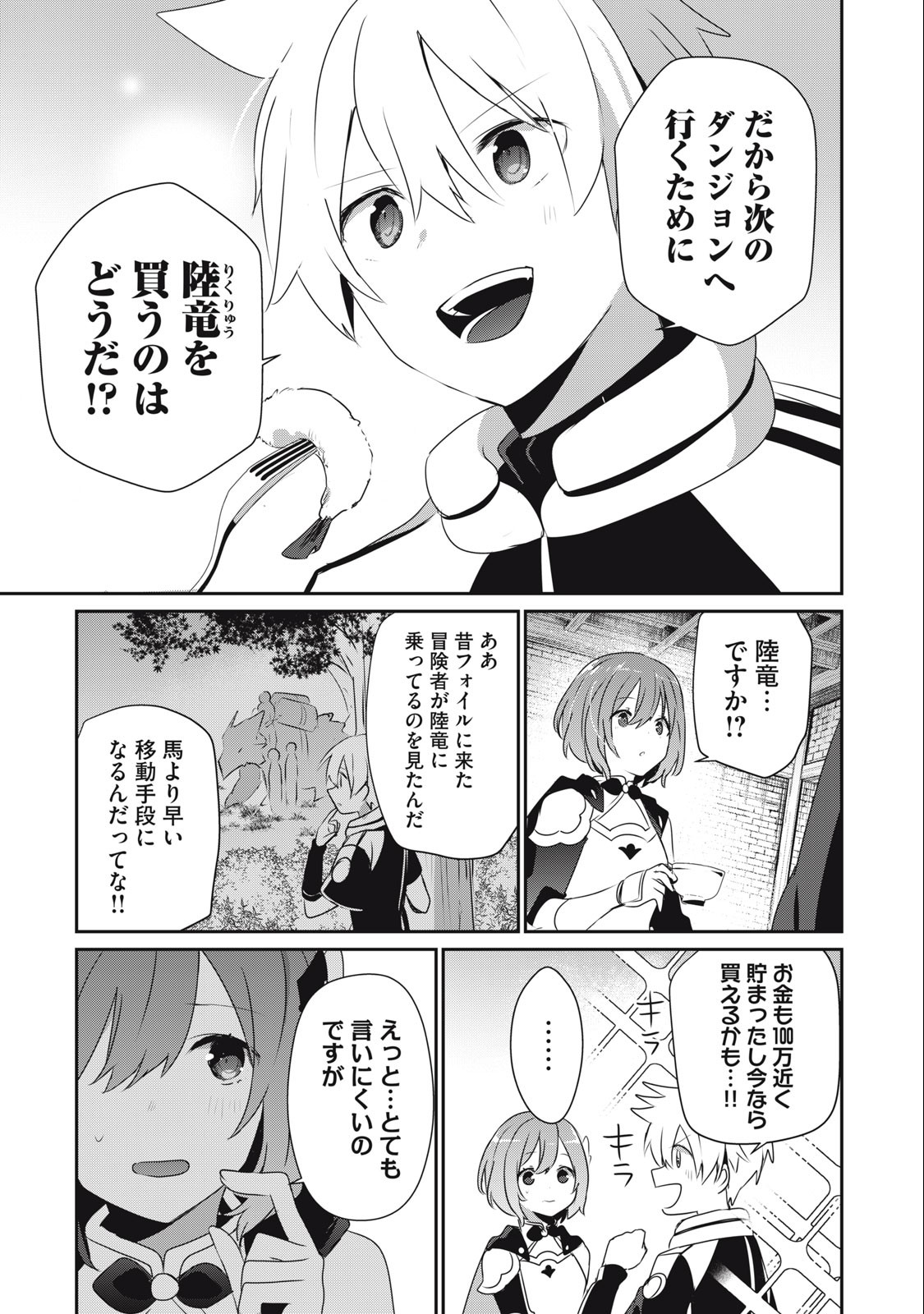 底辺冒険者だけど魔法を極めてみることにした 第12.2話 - Page 3