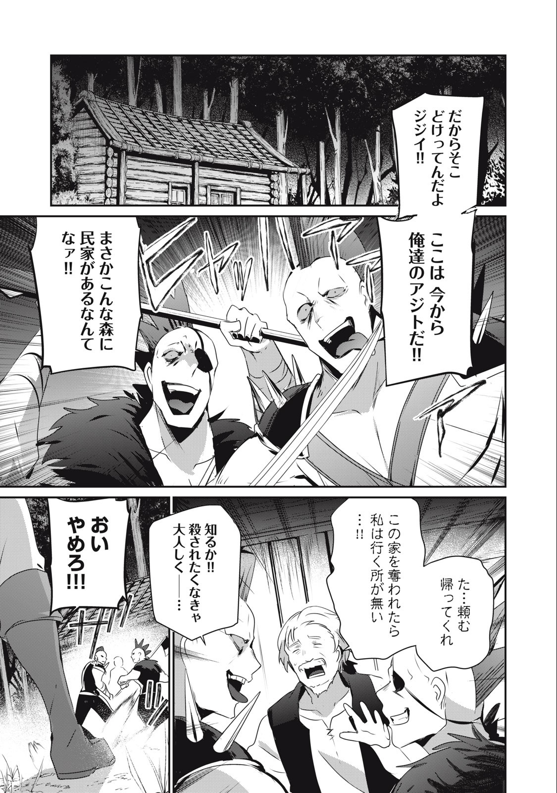 底辺冒険者だけど魔法を極めてみることにした 第13.1話 - Page 1