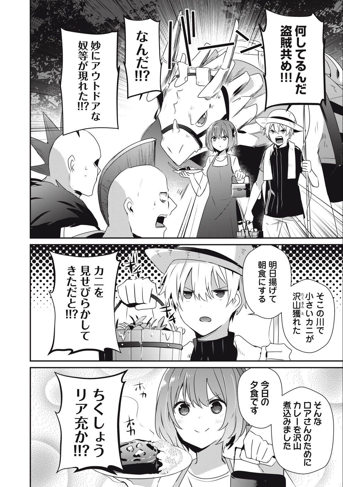 底辺冒険者だけど魔法を極めてみることにした 第13.1話 - Page 2