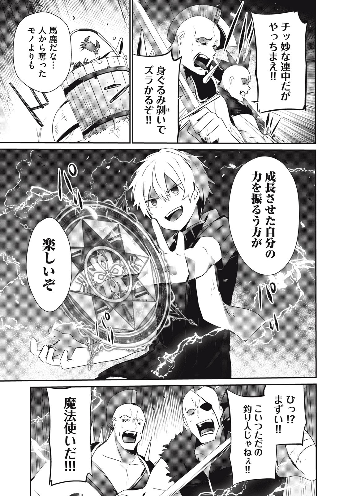 底辺冒険者だけど魔法を極めてみることにした 第13.1話 - Page 3