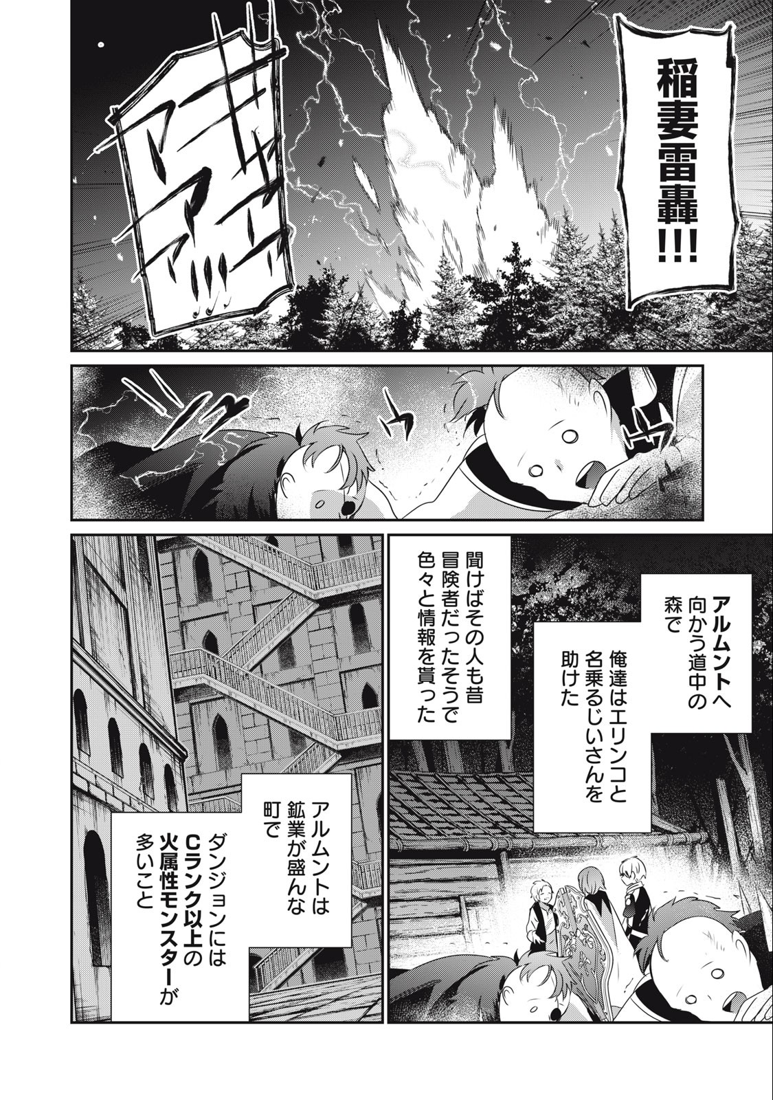 底辺冒険者だけど魔法を極めてみることにした 第13.1話 - Page 4