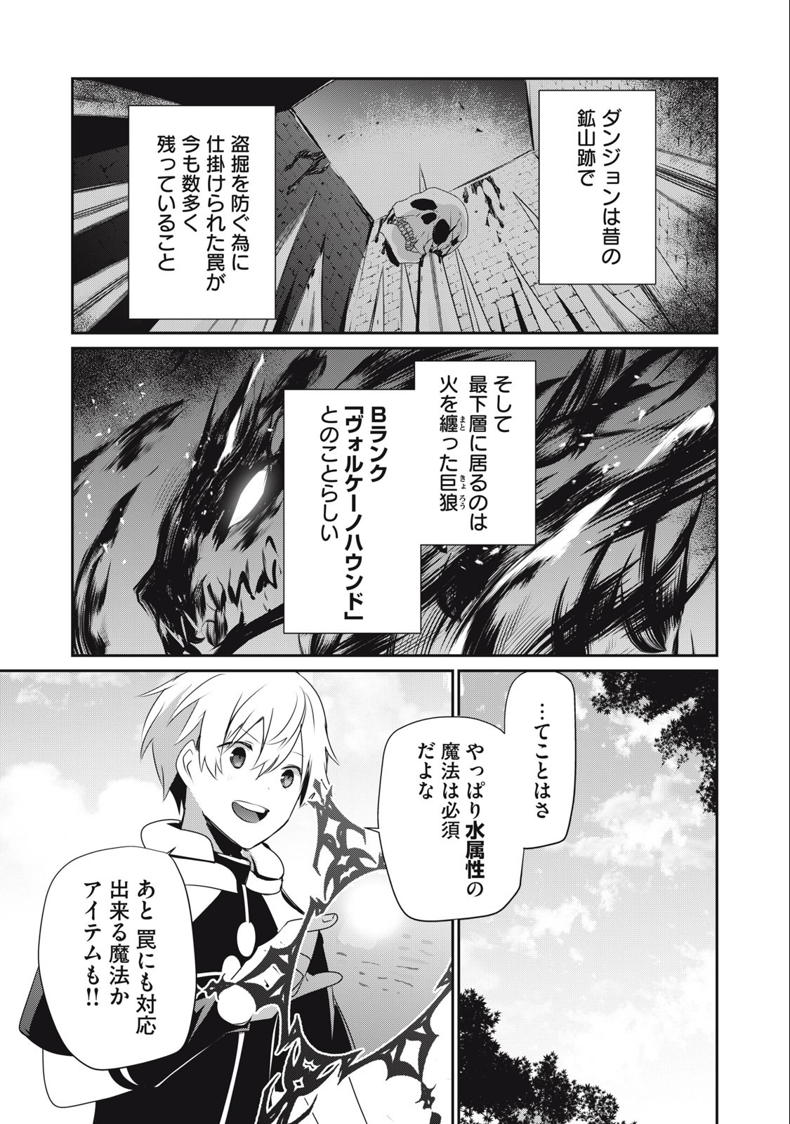 底辺冒険者だけど魔法を極めてみることにした 第13.1話 - Page 5