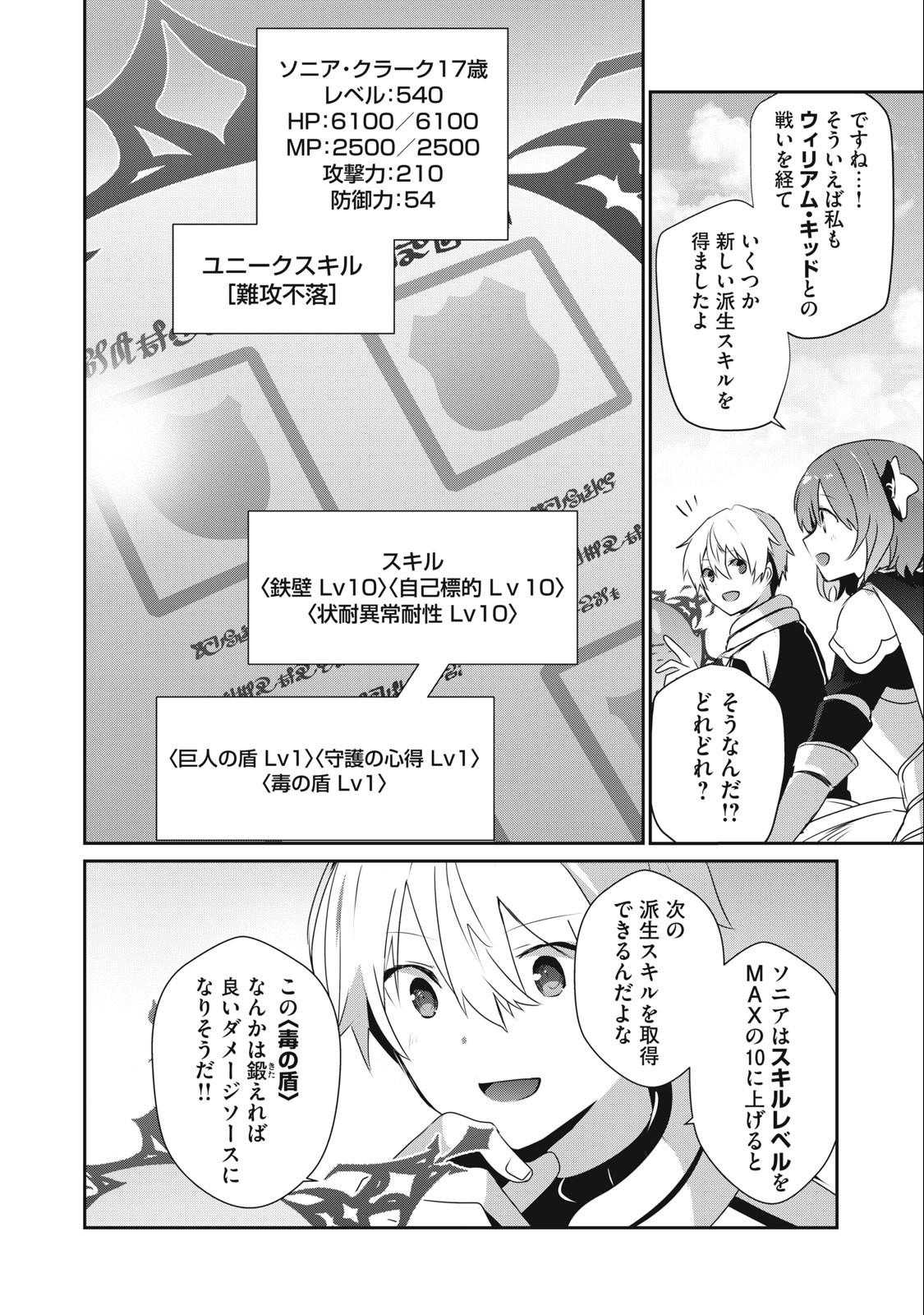 底辺冒険者だけど魔法を極めてみることにした 第13.1話 - Page 6