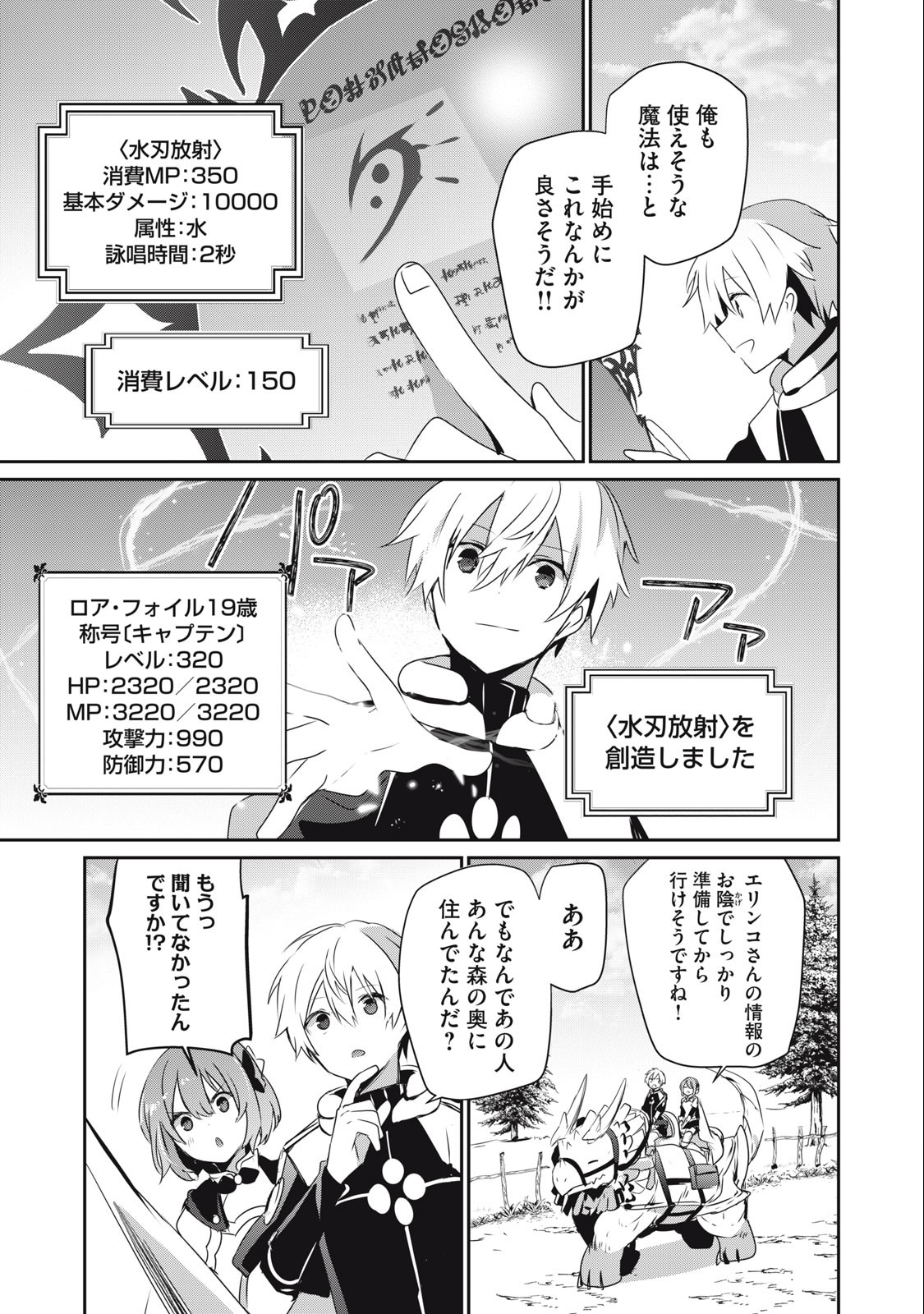 底辺冒険者だけど魔法を極めてみることにした 第13.1話 - Page 7