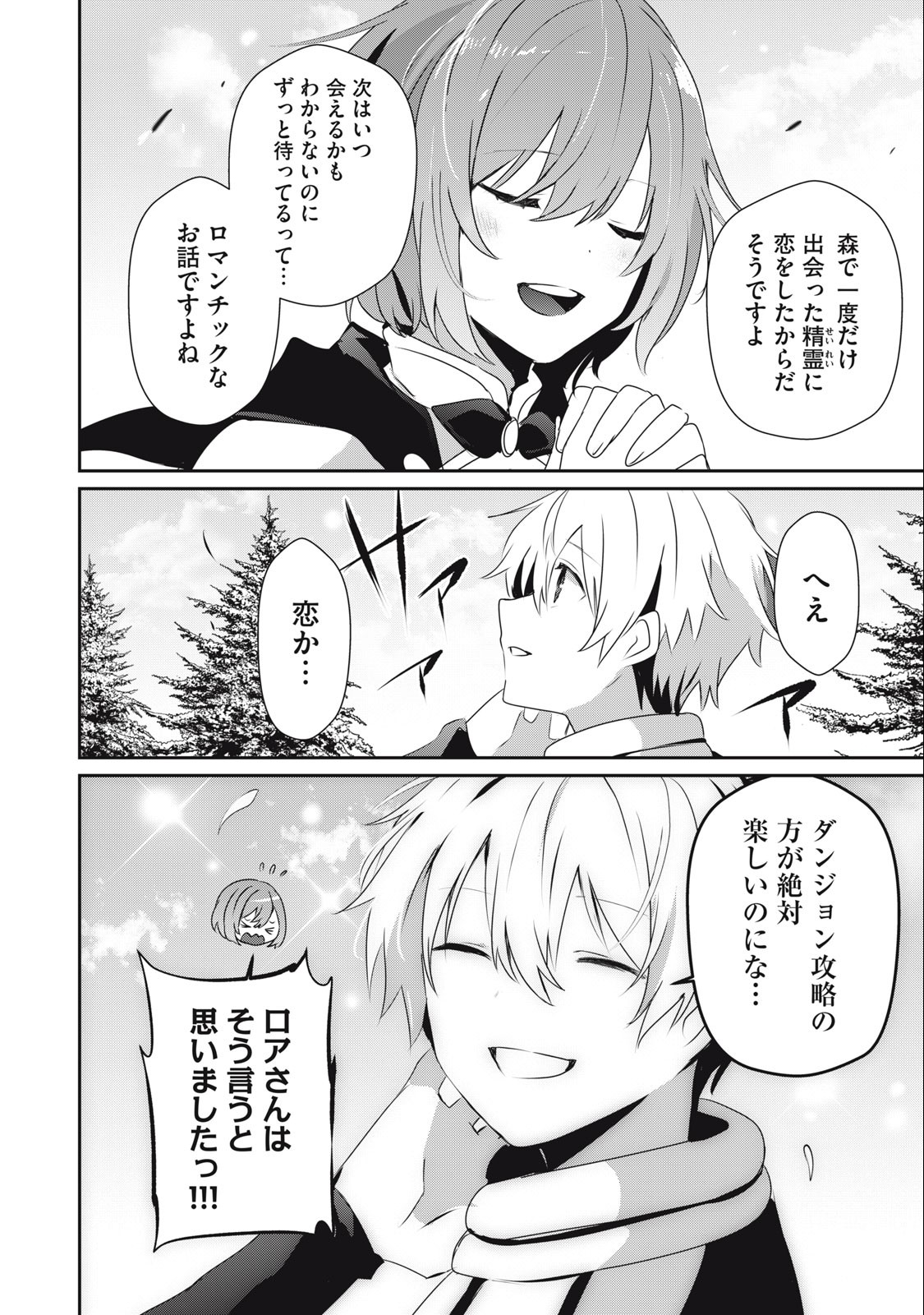 底辺冒険者だけど魔法を極めてみることにした 第13.1話 - Page 8