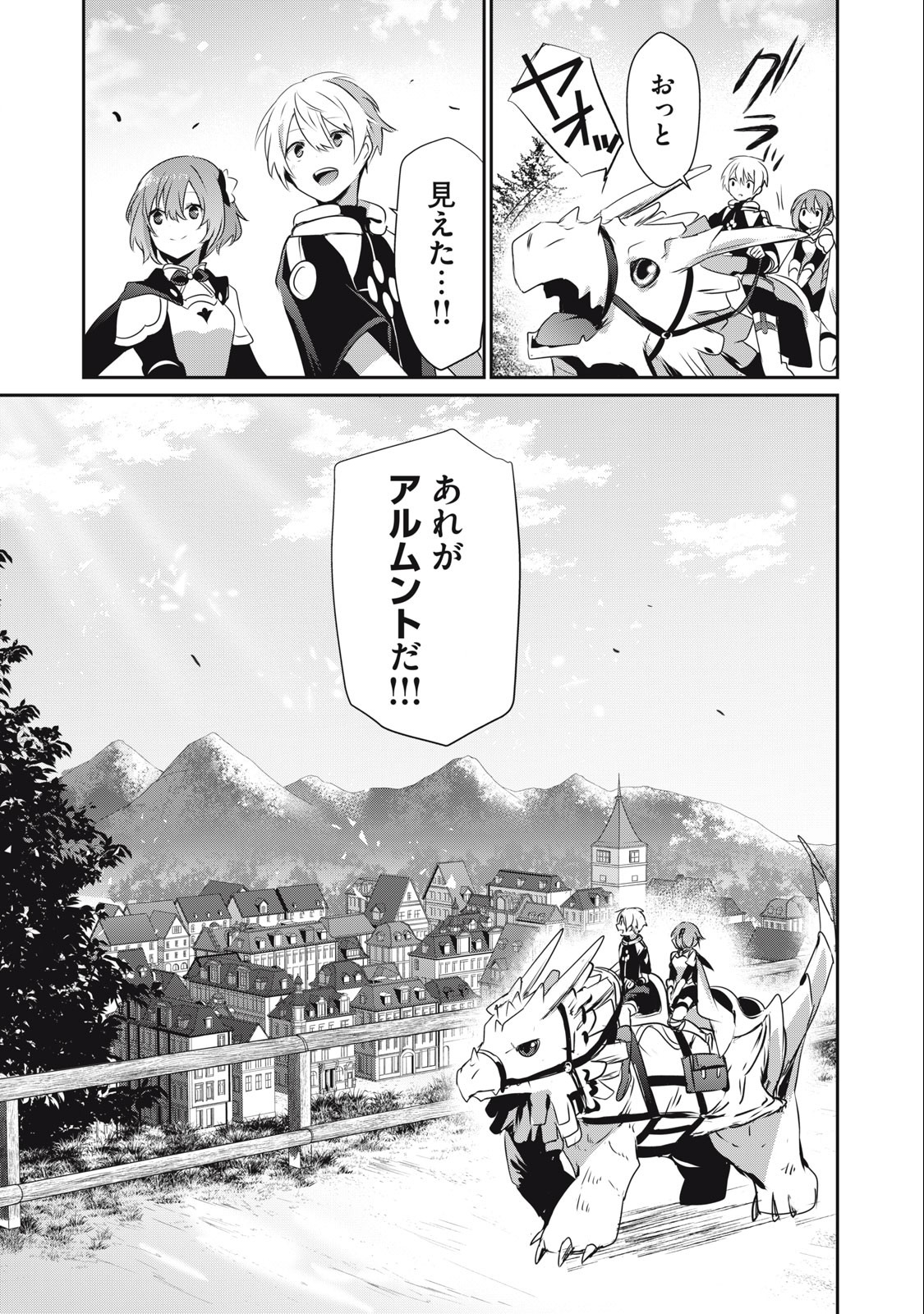 底辺冒険者だけど魔法を極めてみることにした 第13.1話 - Page 9