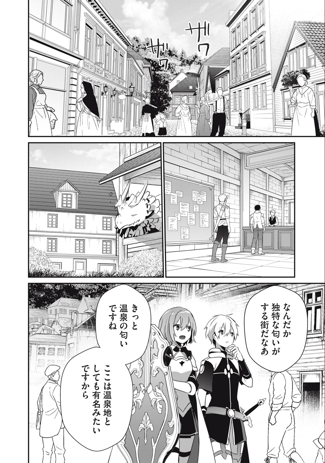 底辺冒険者だけど魔法を極めてみることにした 第13.1話 - Page 10