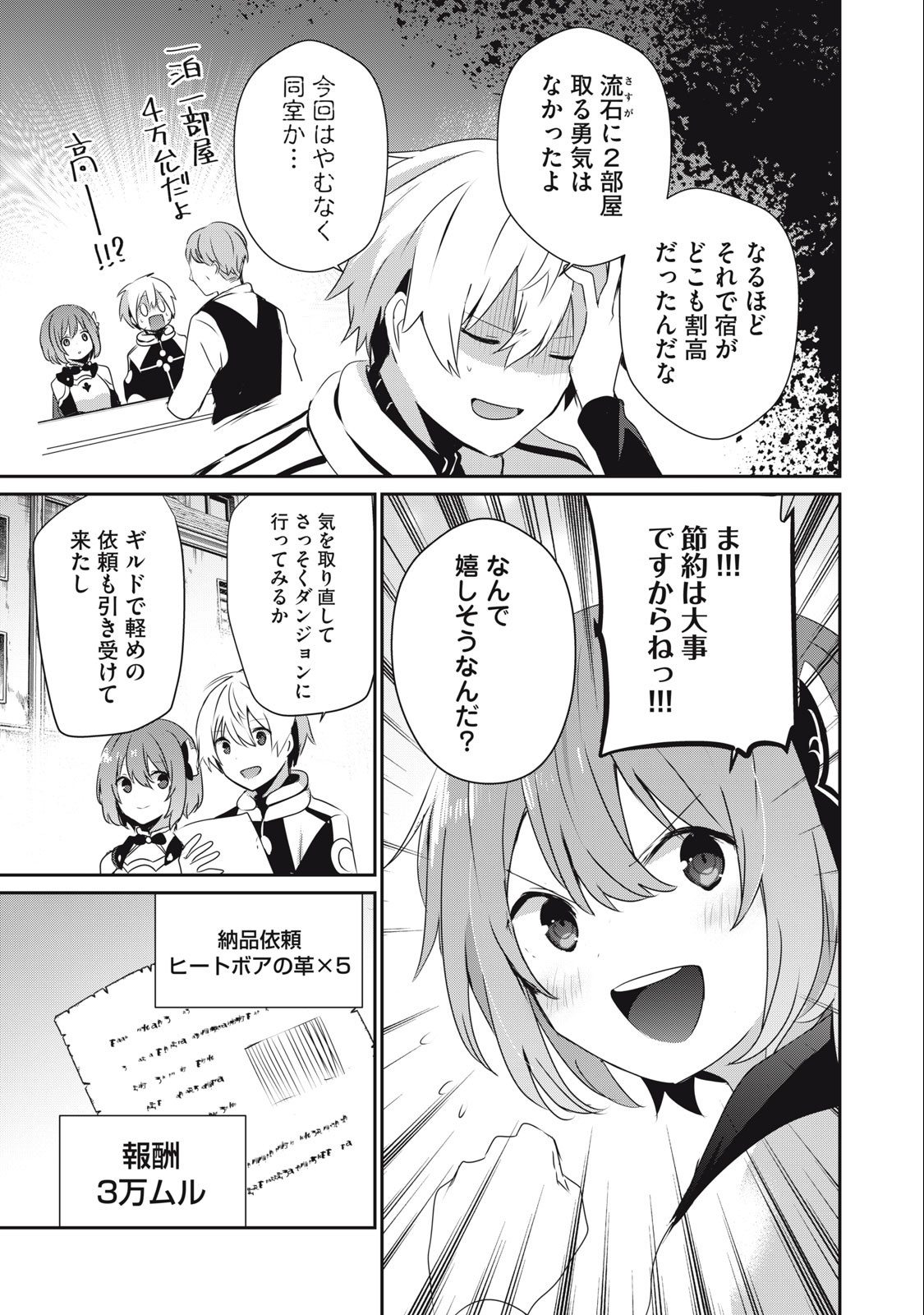 底辺冒険者だけど魔法を極めてみることにした 第13.1話 - Page 11