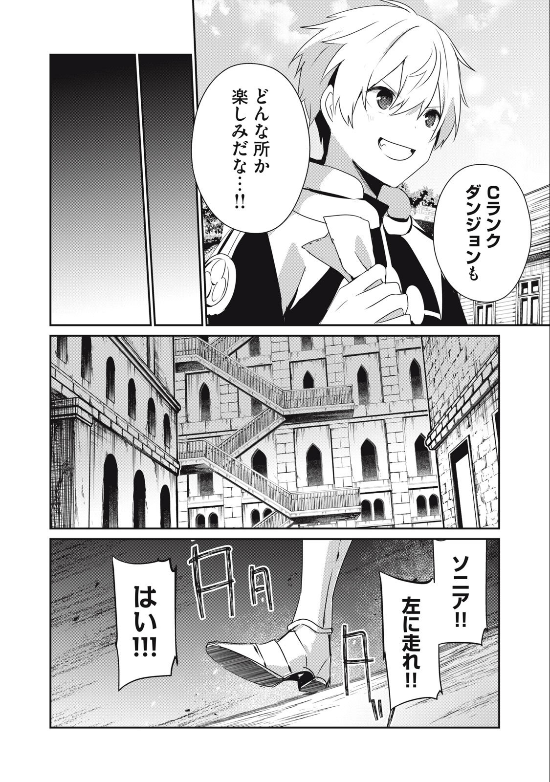 底辺冒険者だけど魔法を極めてみることにした 第13.1話 - Page 12