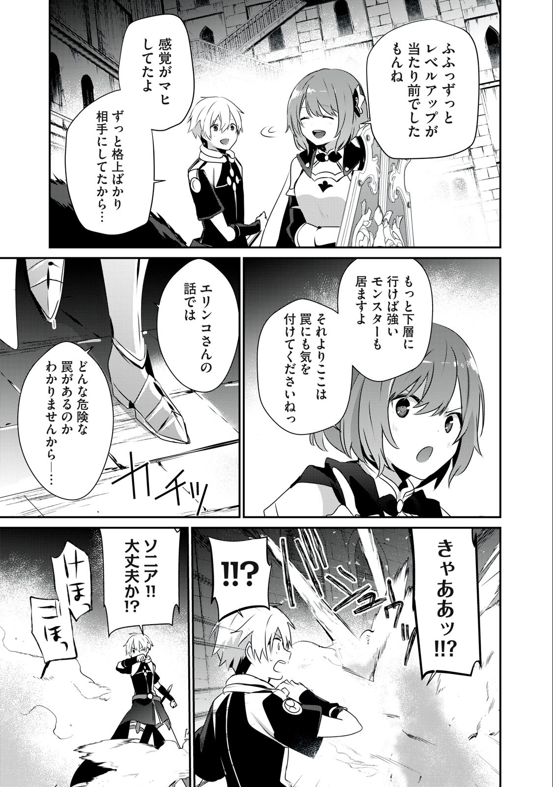 底辺冒険者だけど魔法を極めてみることにした 第13.1話 - Page 15