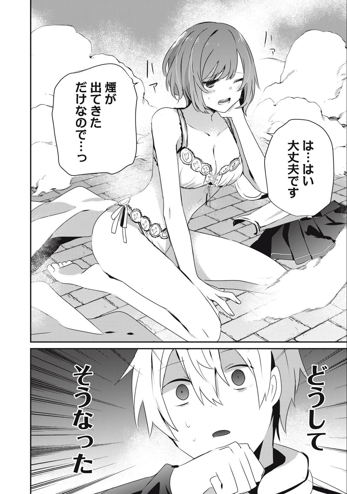 底辺冒険者だけど魔法を極めてみることにした 第13.1話 - Page 16