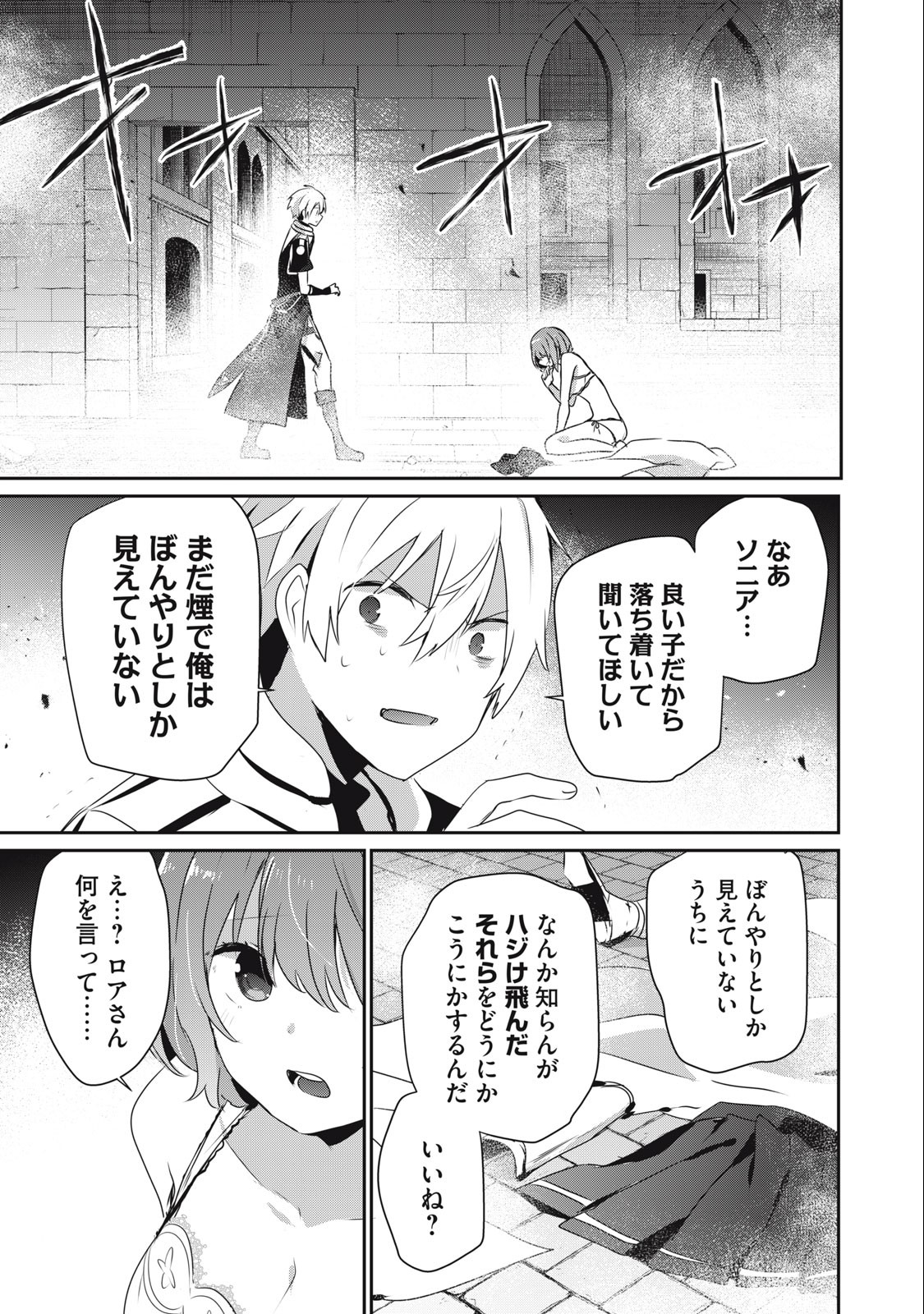 底辺冒険者だけど魔法を極めてみることにした 第13.2話 - Page 1