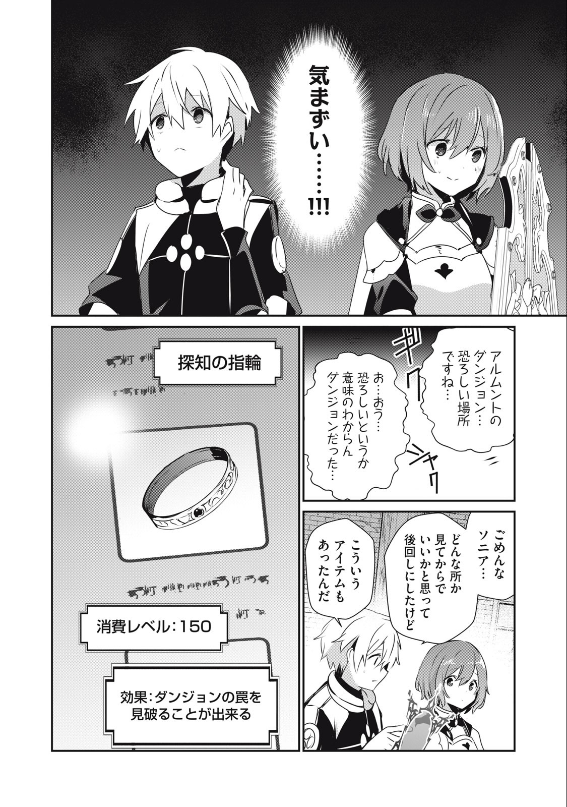 底辺冒険者だけど魔法を極めてみることにした 第13.2話 - Page 8