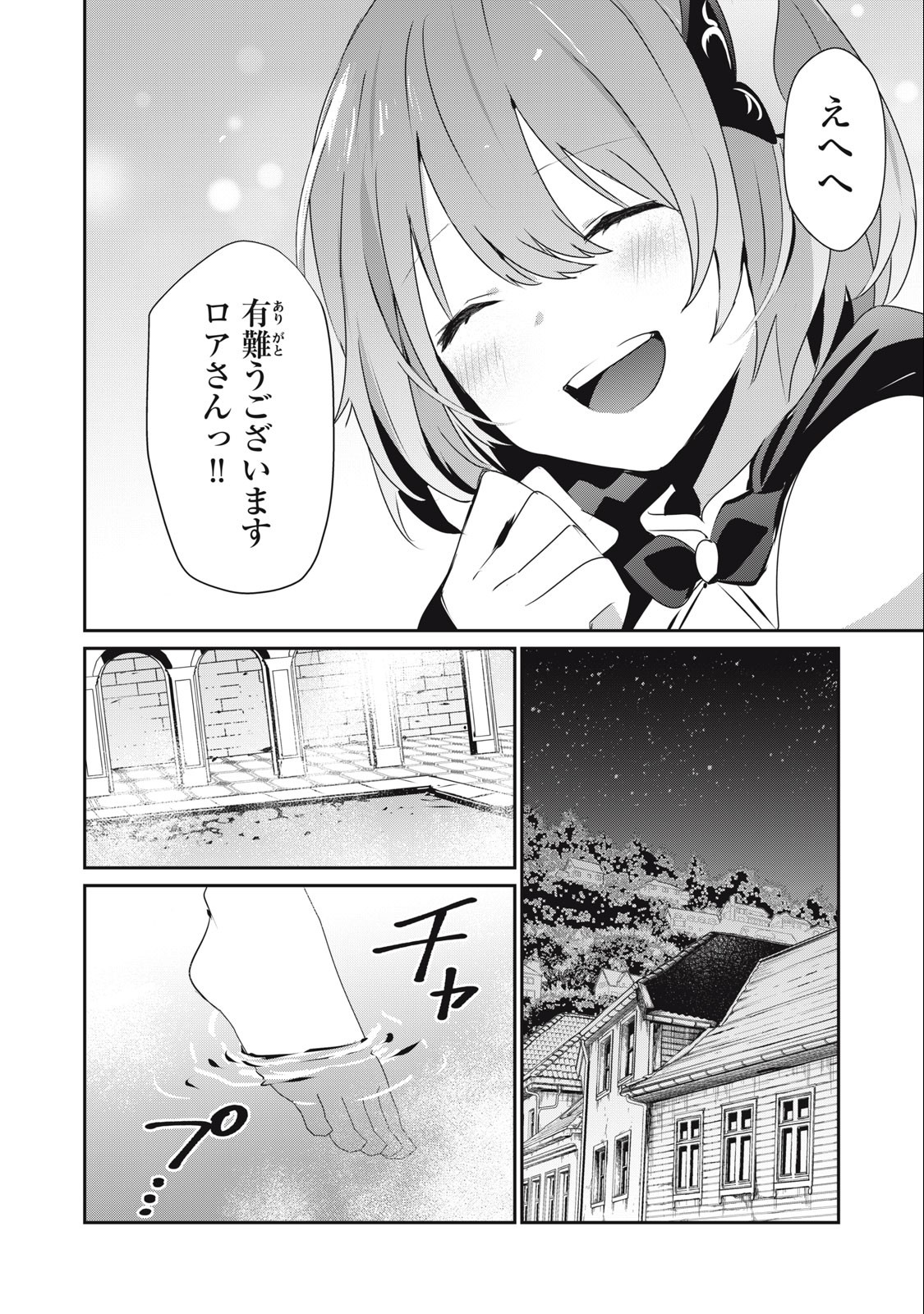 底辺冒険者だけど魔法を極めてみることにした 第13.2話 - Page 10