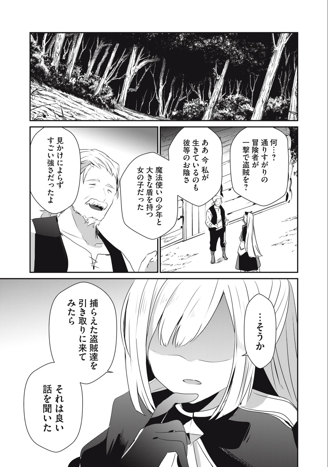 底辺冒険者だけど魔法を極めてみることにした 第13.2話 - Page 13