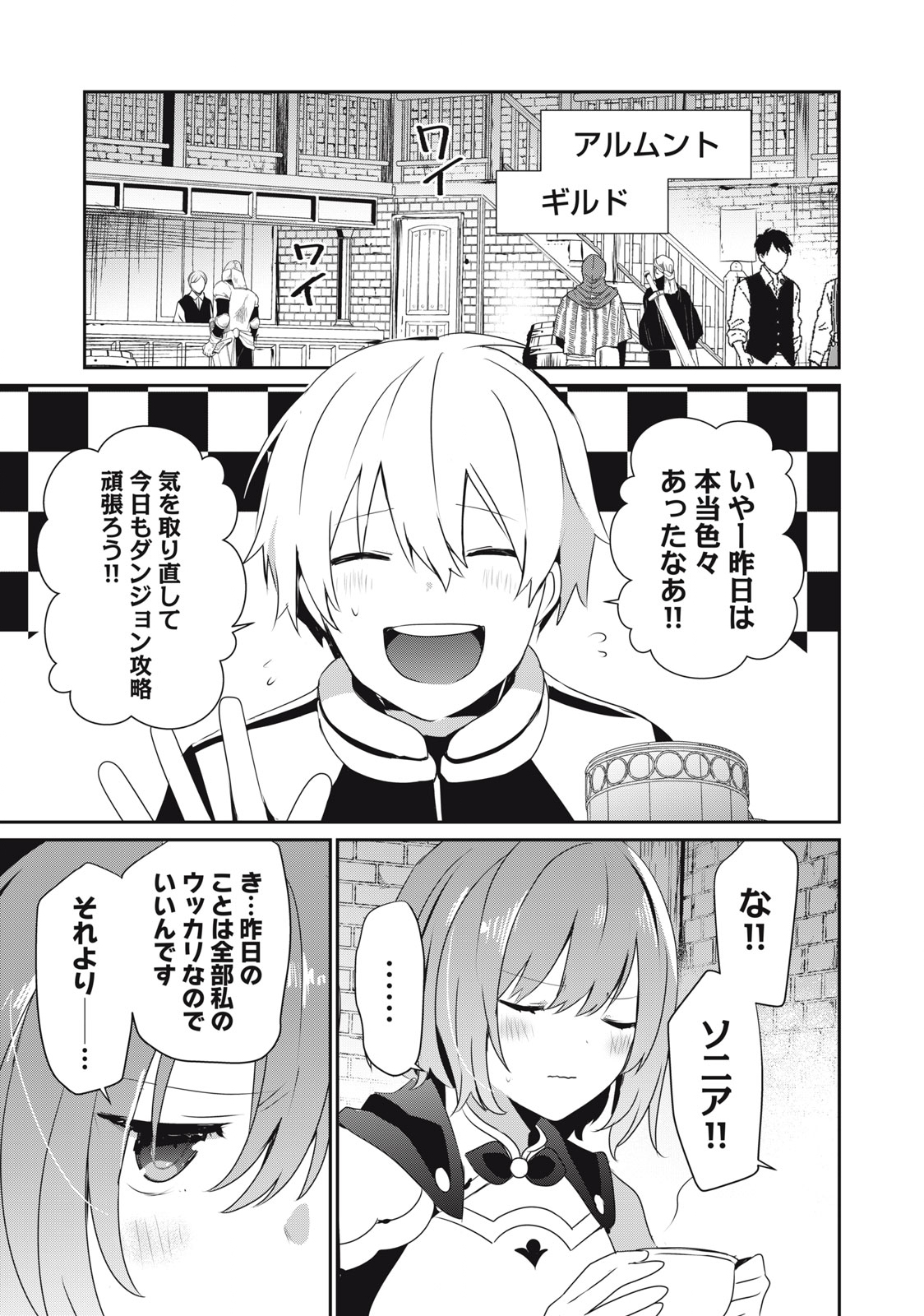 底辺冒険者だけど魔法を極めてみることにした 第14.1話 - Page 1