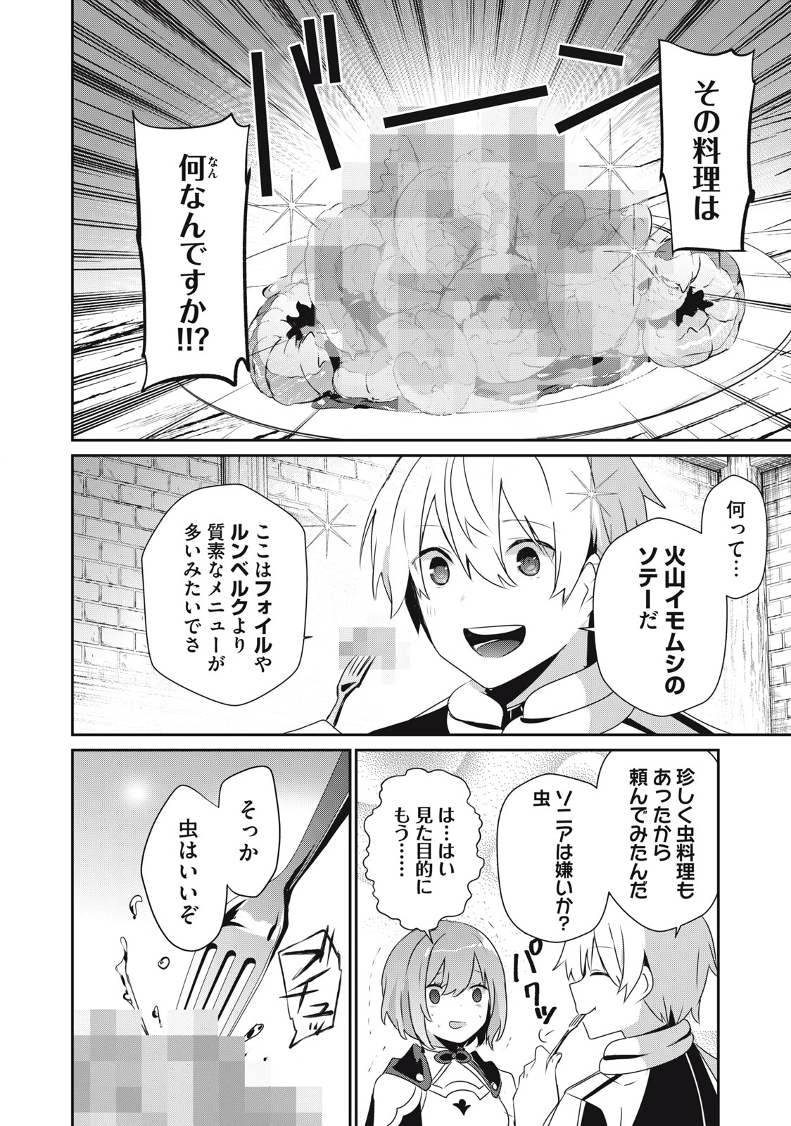 底辺冒険者だけど魔法を極めてみることにした 第14.1話 - Page 2