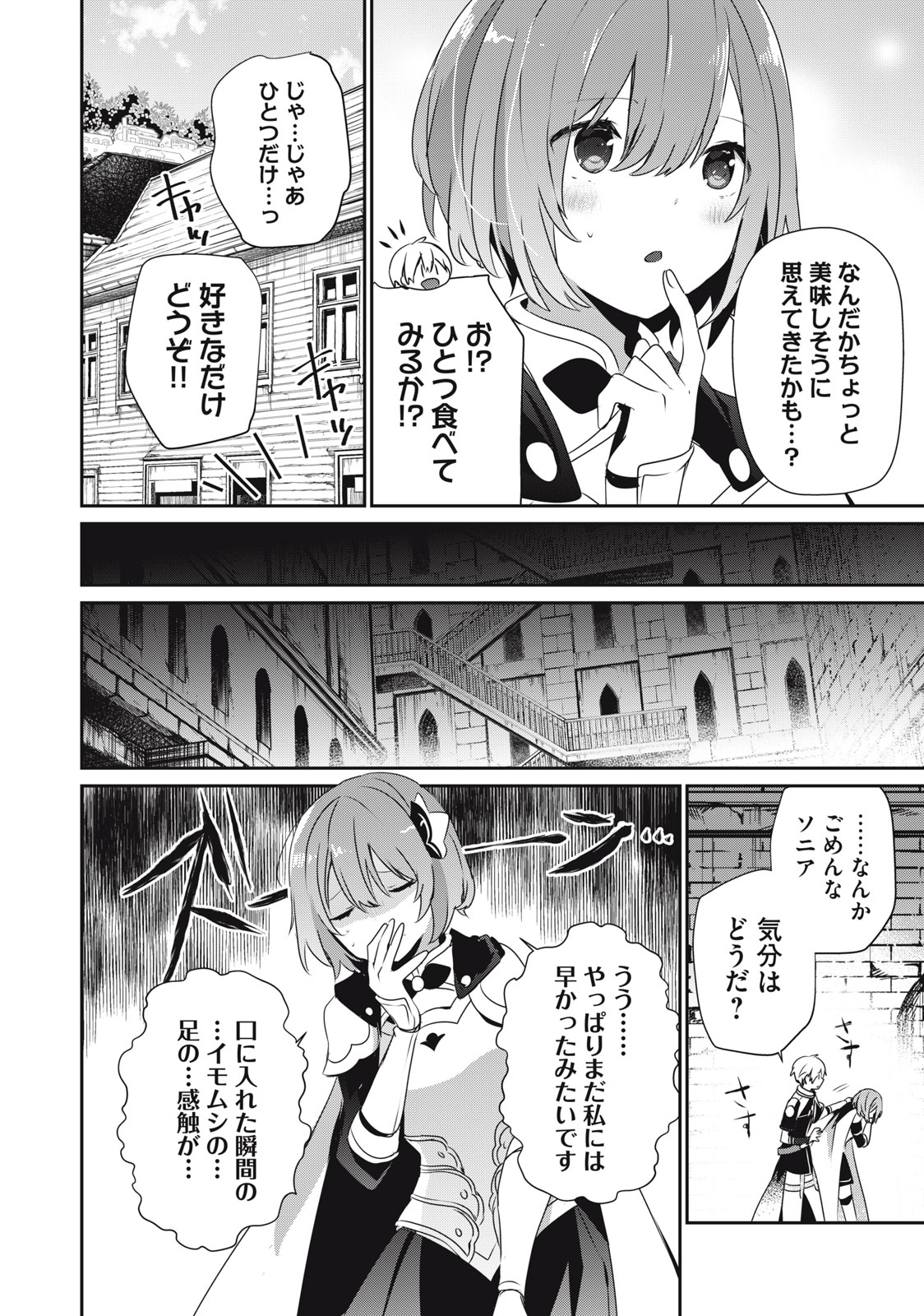 底辺冒険者だけど魔法を極めてみることにした 第14.1話 - Page 4