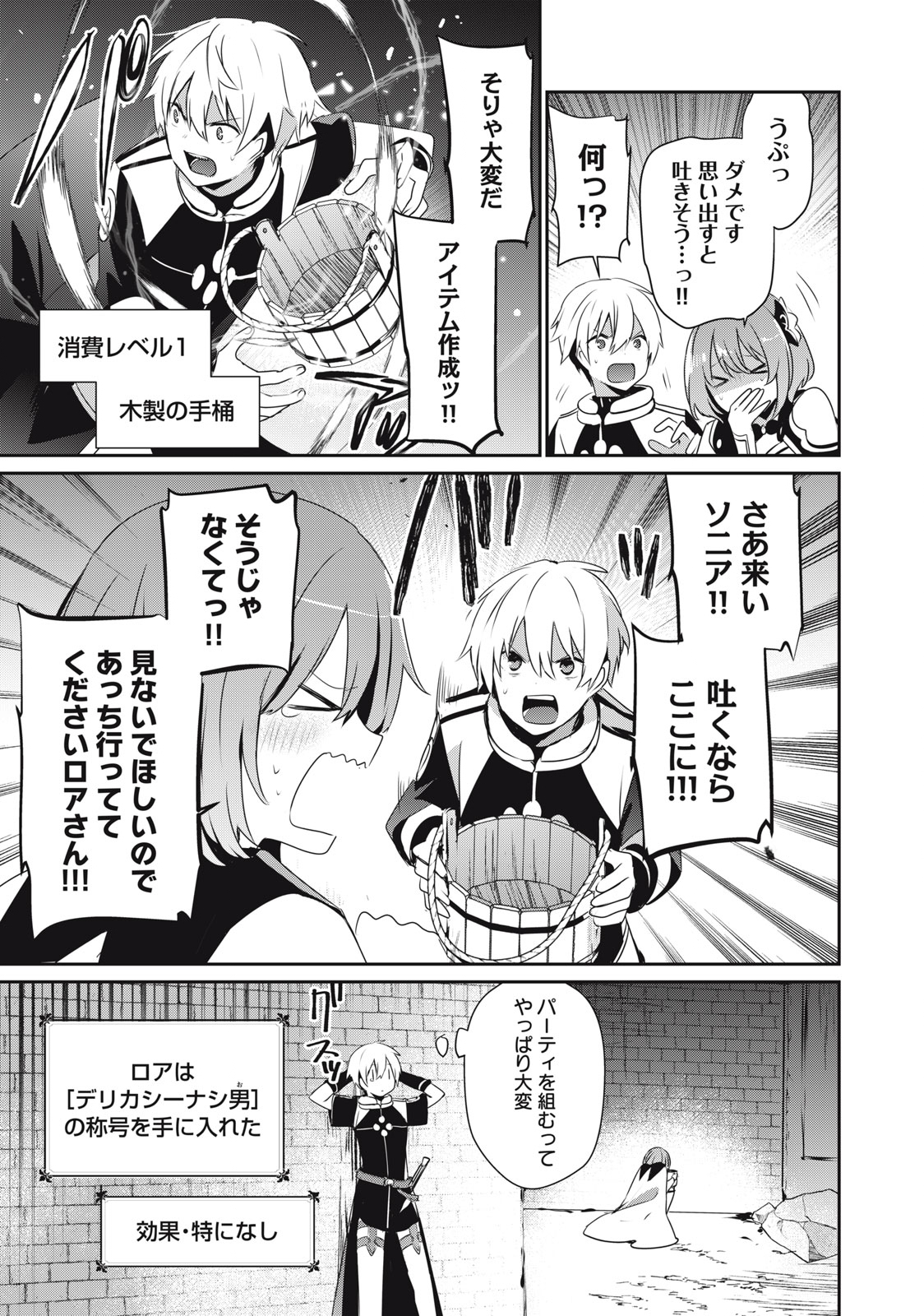 底辺冒険者だけど魔法を極めてみることにした 第14.1話 - Page 5