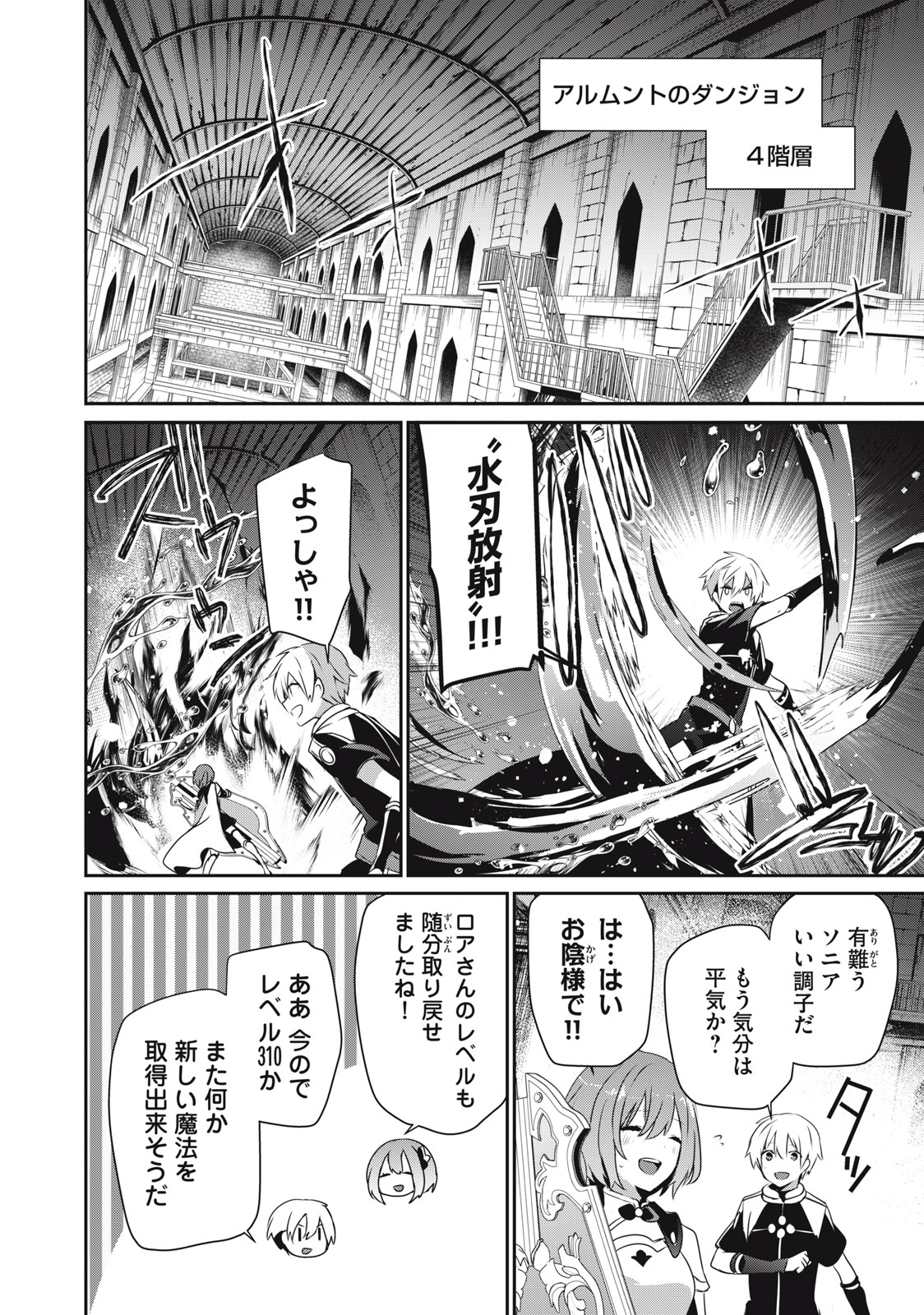 底辺冒険者だけど魔法を極めてみることにした 第14.1話 - Page 6