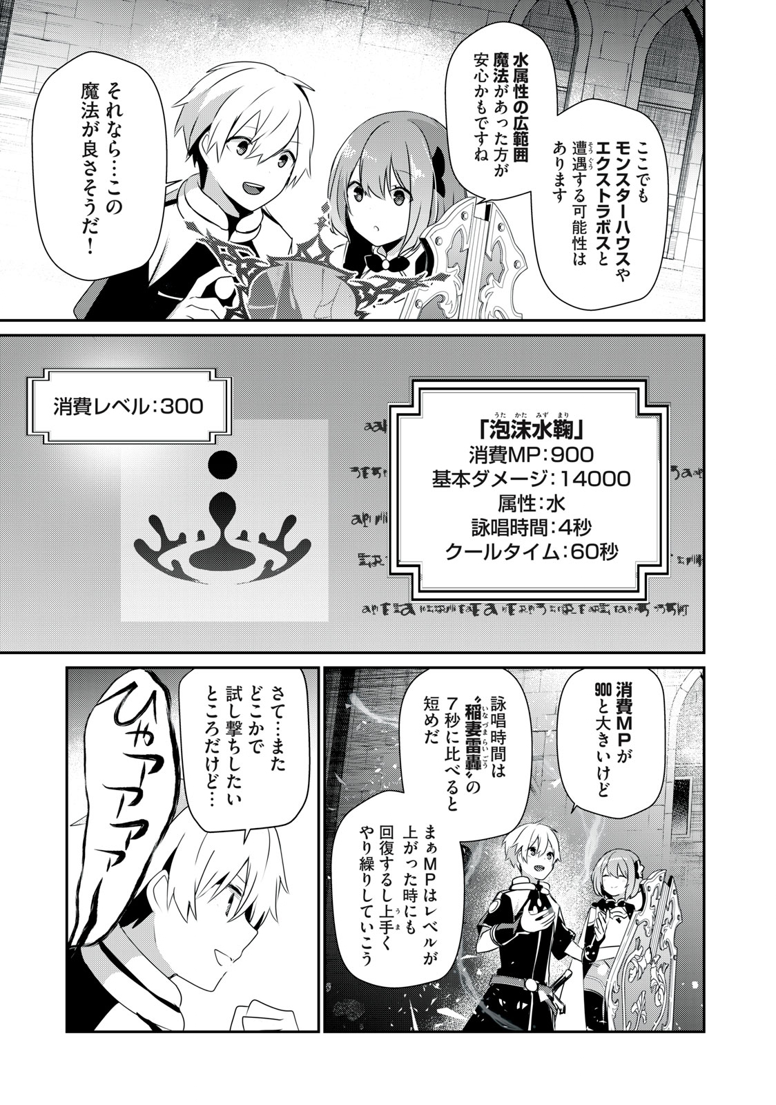 底辺冒険者だけど魔法を極めてみることにした 第14.1話 - Page 7