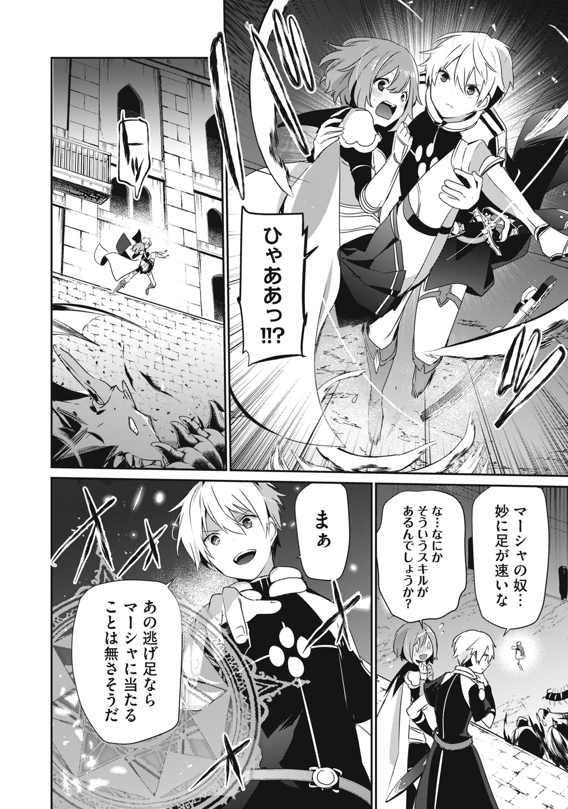 底辺冒険者だけど魔法を極めてみることにした 第14.1話 - Page 10