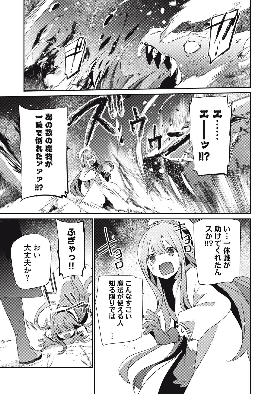 底辺冒険者だけど魔法を極めてみることにした 第14.1話 - Page 13