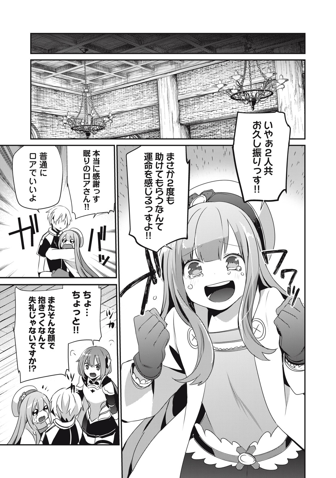 底辺冒険者だけど魔法を極めてみることにした 第14.2話 - Page 1