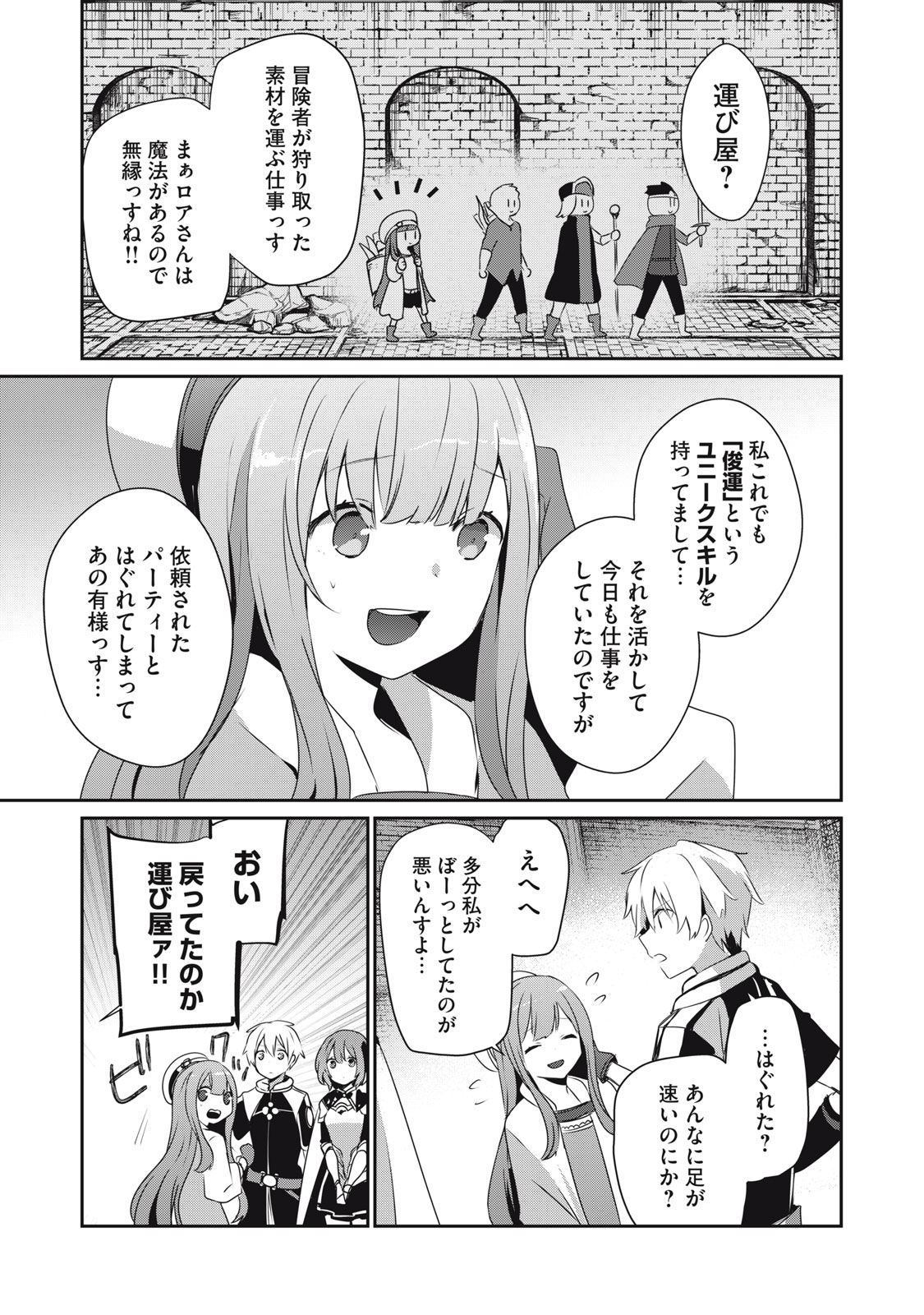 底辺冒険者だけど魔法を極めてみることにした 第14.2話 - Page 3