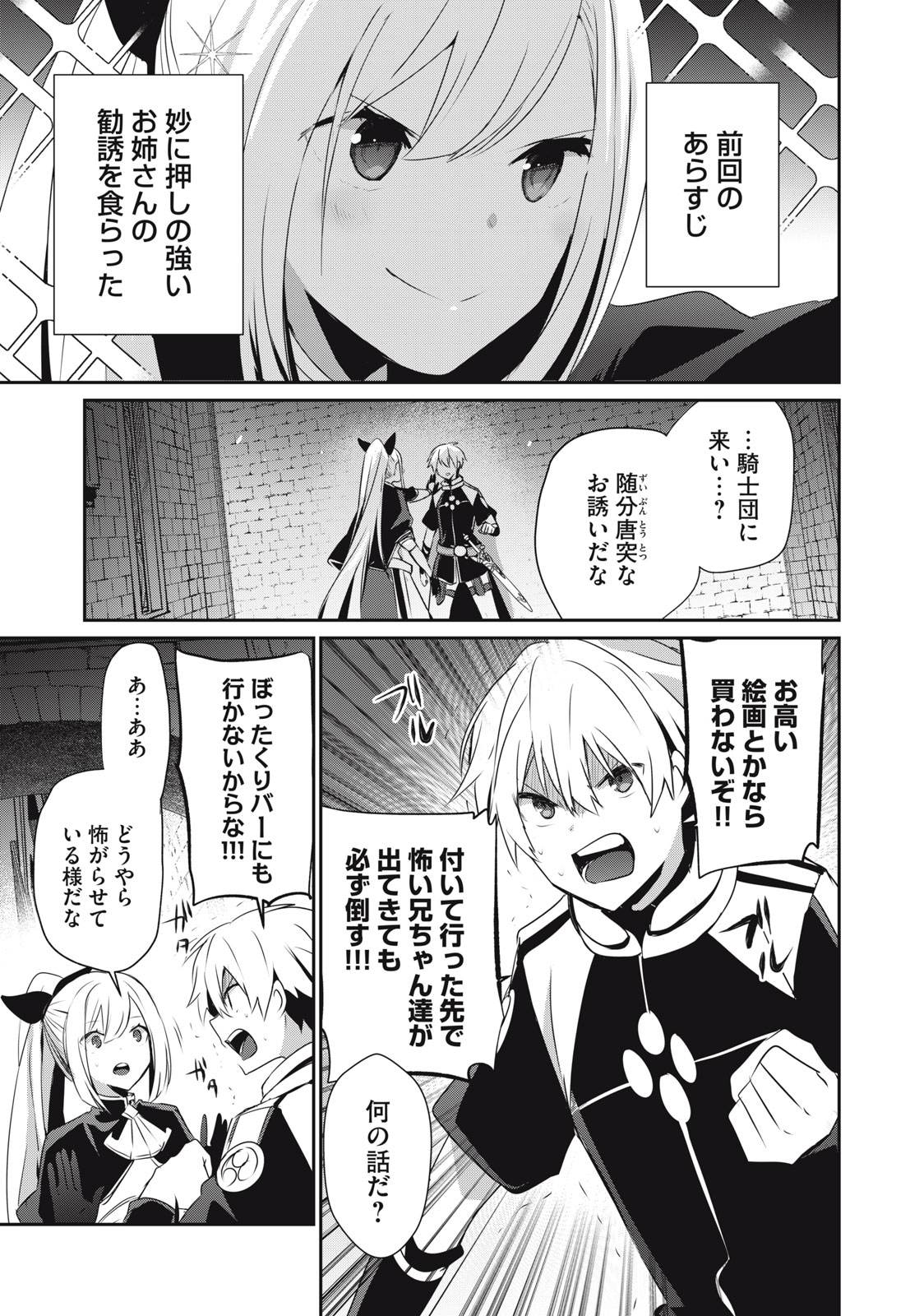 底辺冒険者だけど魔法を極めてみることにした 第15.1話 - Page 1