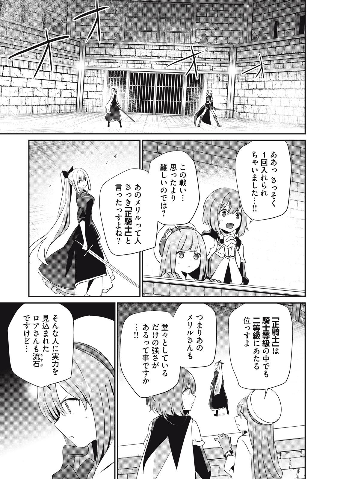 底辺冒険者だけど魔法を極めてみることにした 第15.2話 - Page 1