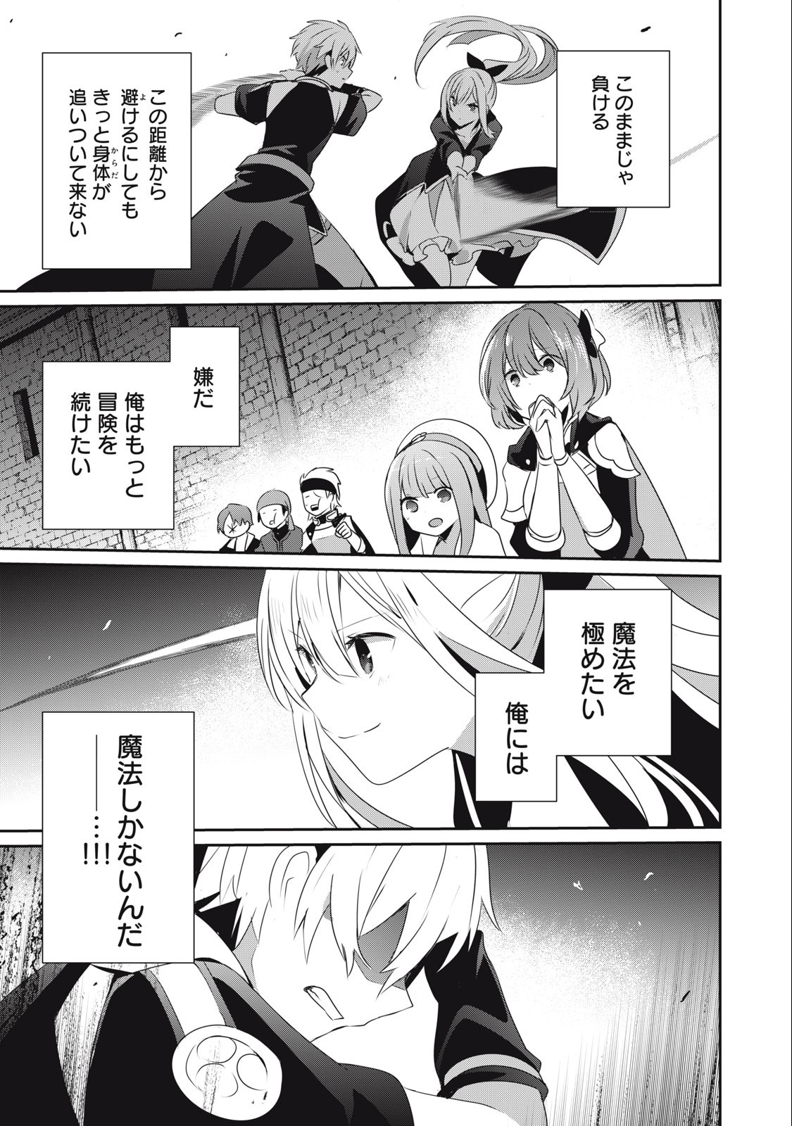 底辺冒険者だけど魔法を極めてみることにした 第15.2話 - Page 9