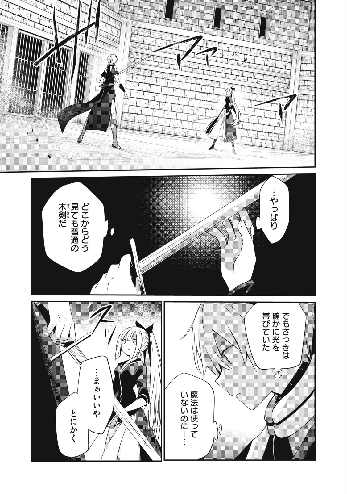 底辺冒険者だけど魔法を極めてみることにした 第16.1話 - Page 1