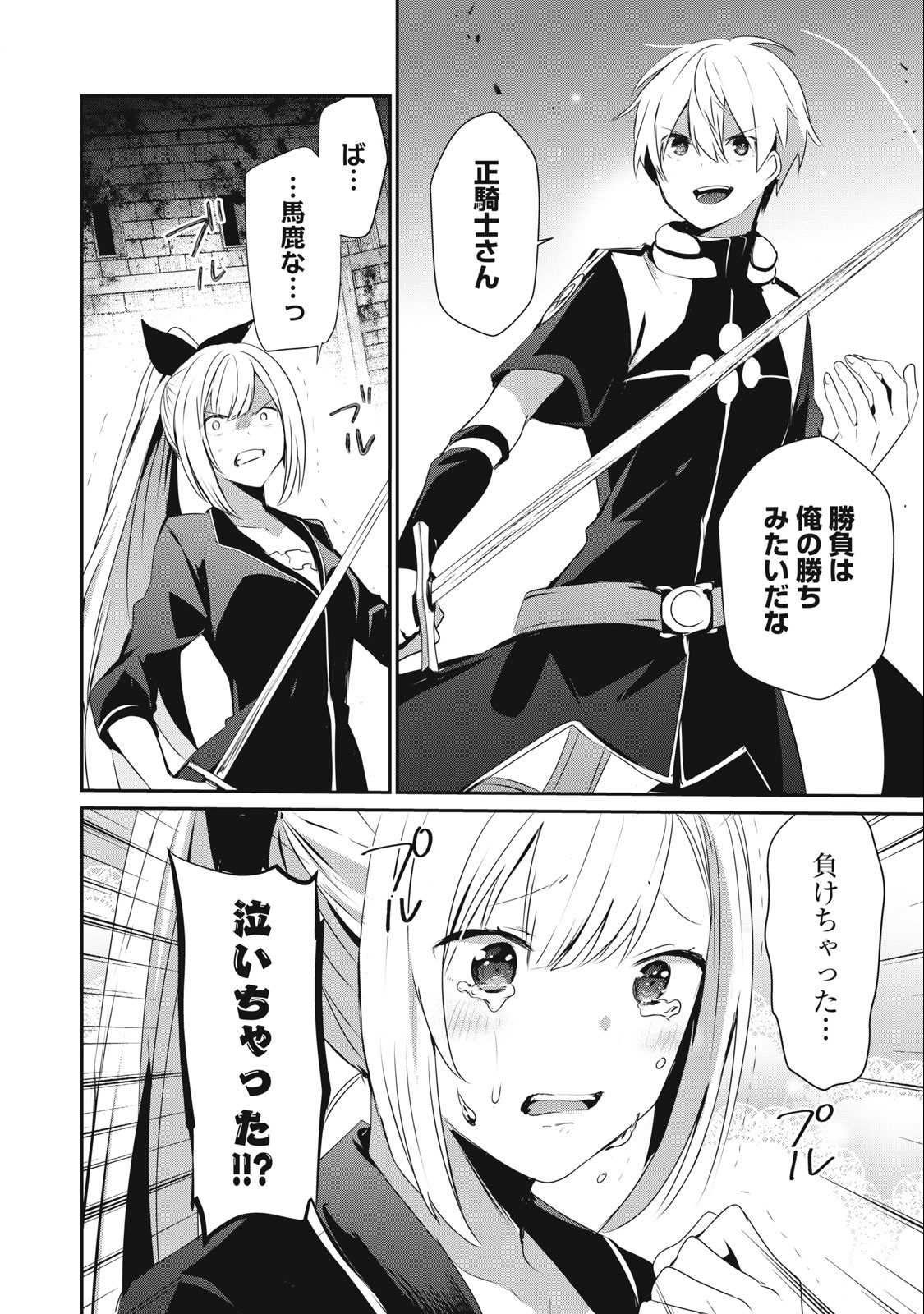 底辺冒険者だけど魔法を極めてみることにした 第16.1話 - Page 2