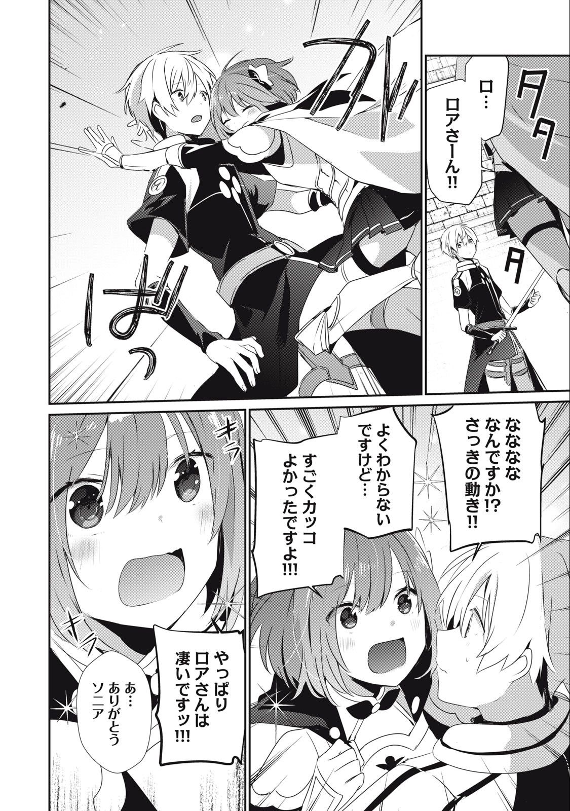 底辺冒険者だけど魔法を極めてみることにした 第16.1話 - Page 4