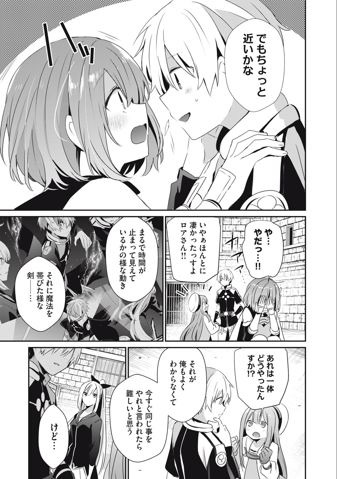 底辺冒険者だけど魔法を極めてみることにした 第16.1話 - Page 5