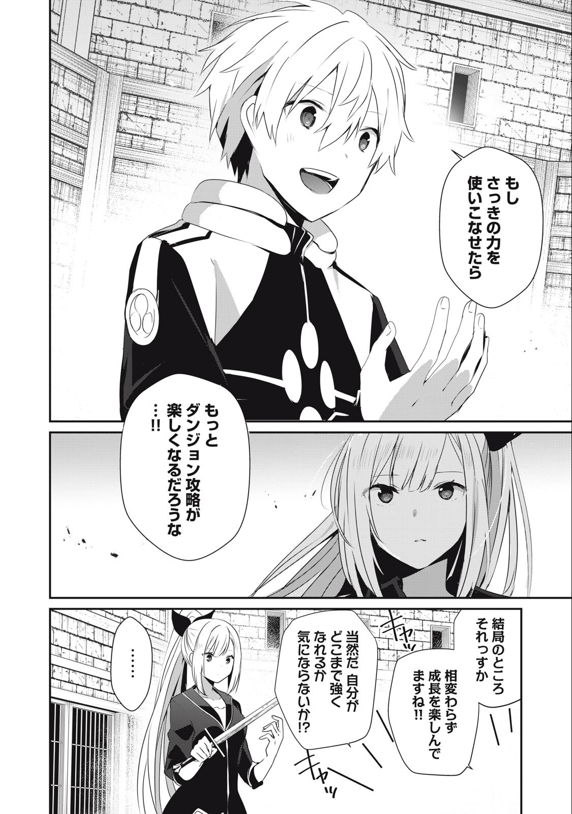 底辺冒険者だけど魔法を極めてみることにした 第16.1話 - Page 6