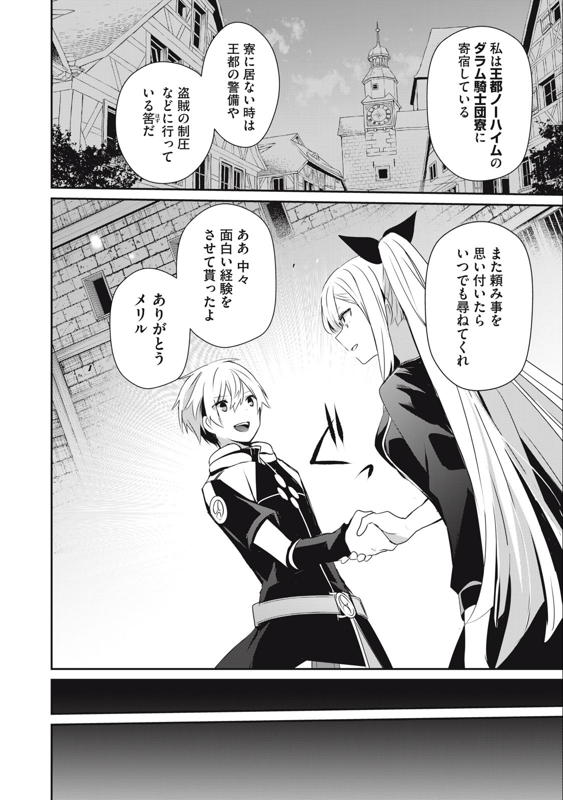 底辺冒険者だけど魔法を極めてみることにした 第16.1話 - Page 8