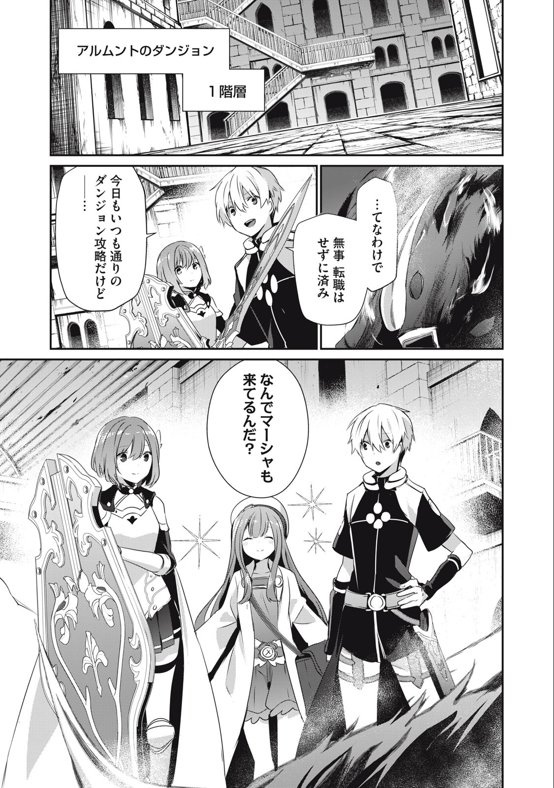 底辺冒険者だけど魔法を極めてみることにした 第16.1話 - Page 9